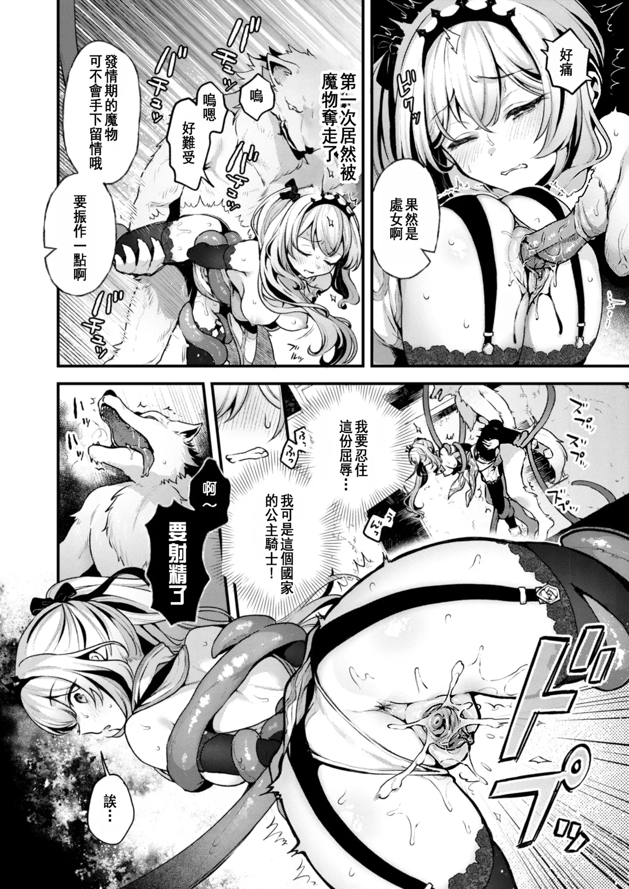 [Myamo] Koufuku no Susume | 幸福的勸導 (Isekai Rakuten Vol. 41) [Chinese] [epicfail00汉化] [Decensored] [restday111移植] Bildnummer 13