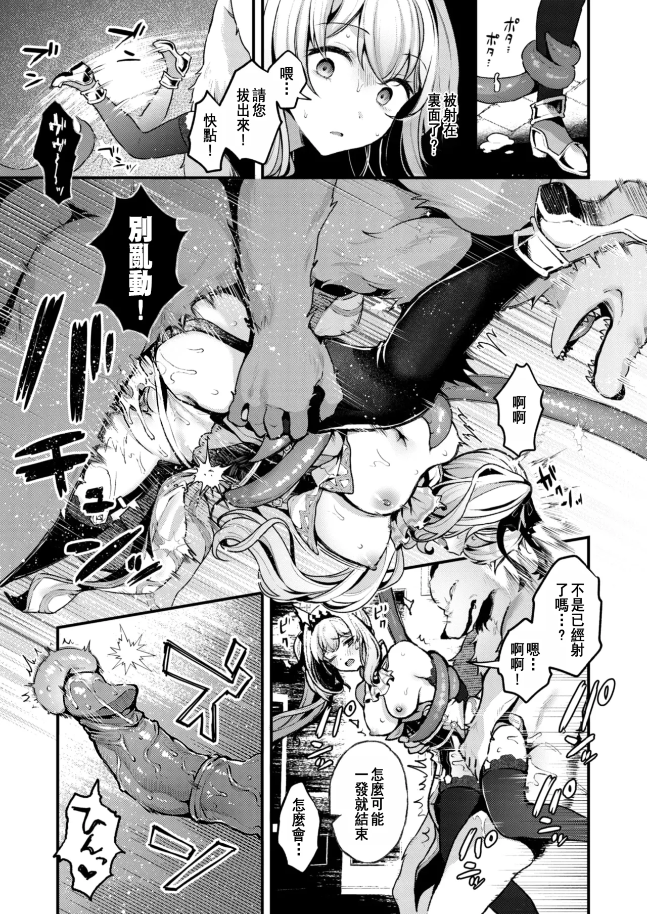 [Myamo] Koufuku no Susume | 幸福的勸導 (Isekai Rakuten Vol. 41) [Chinese] [epicfail00汉化] [Decensored] [restday111移植] Bildnummer 14