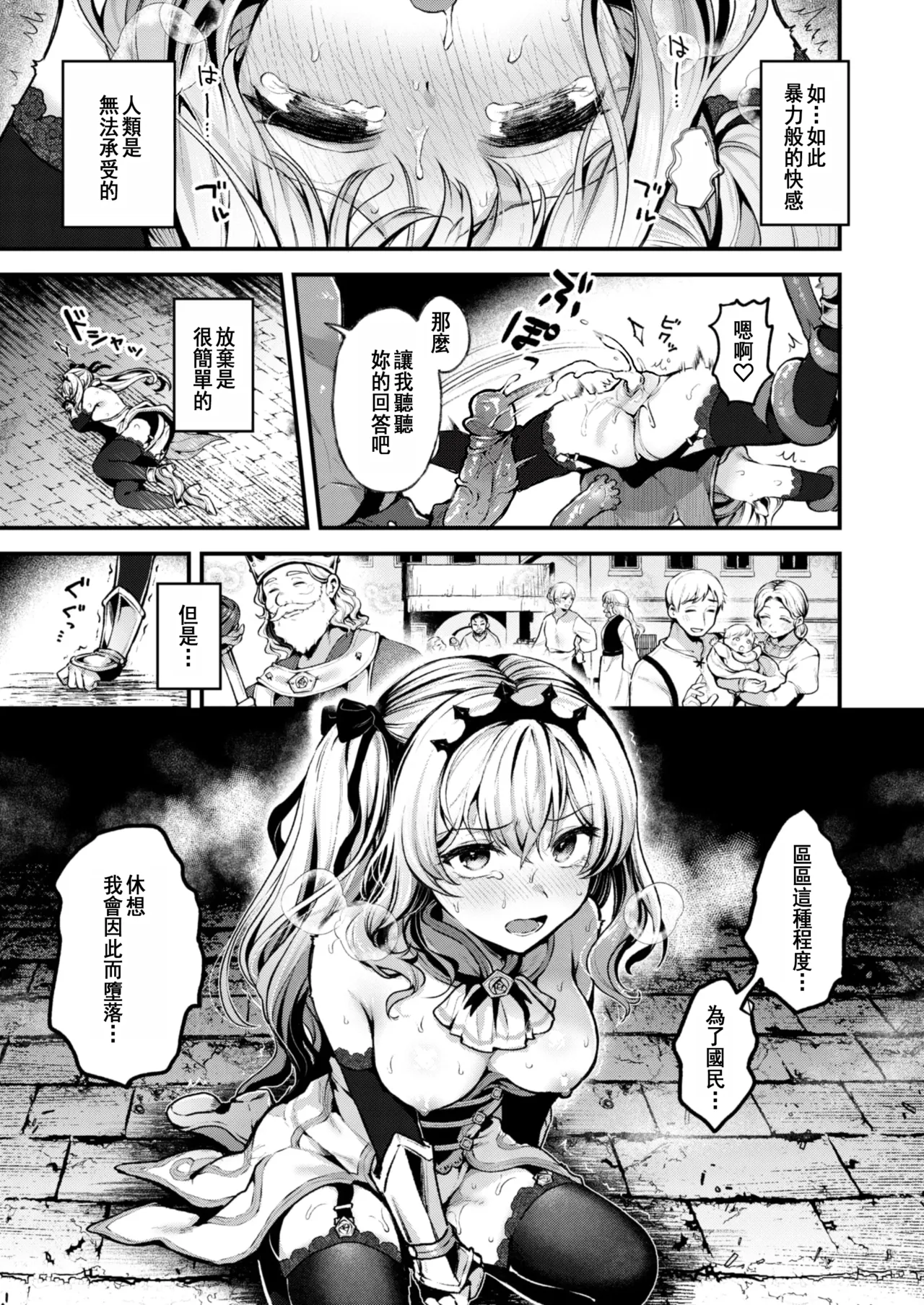 [Myamo] Koufuku no Susume | 幸福的勸導 (Isekai Rakuten Vol. 41) [Chinese] [epicfail00汉化] [Decensored] [restday111移植] Bildnummer 28