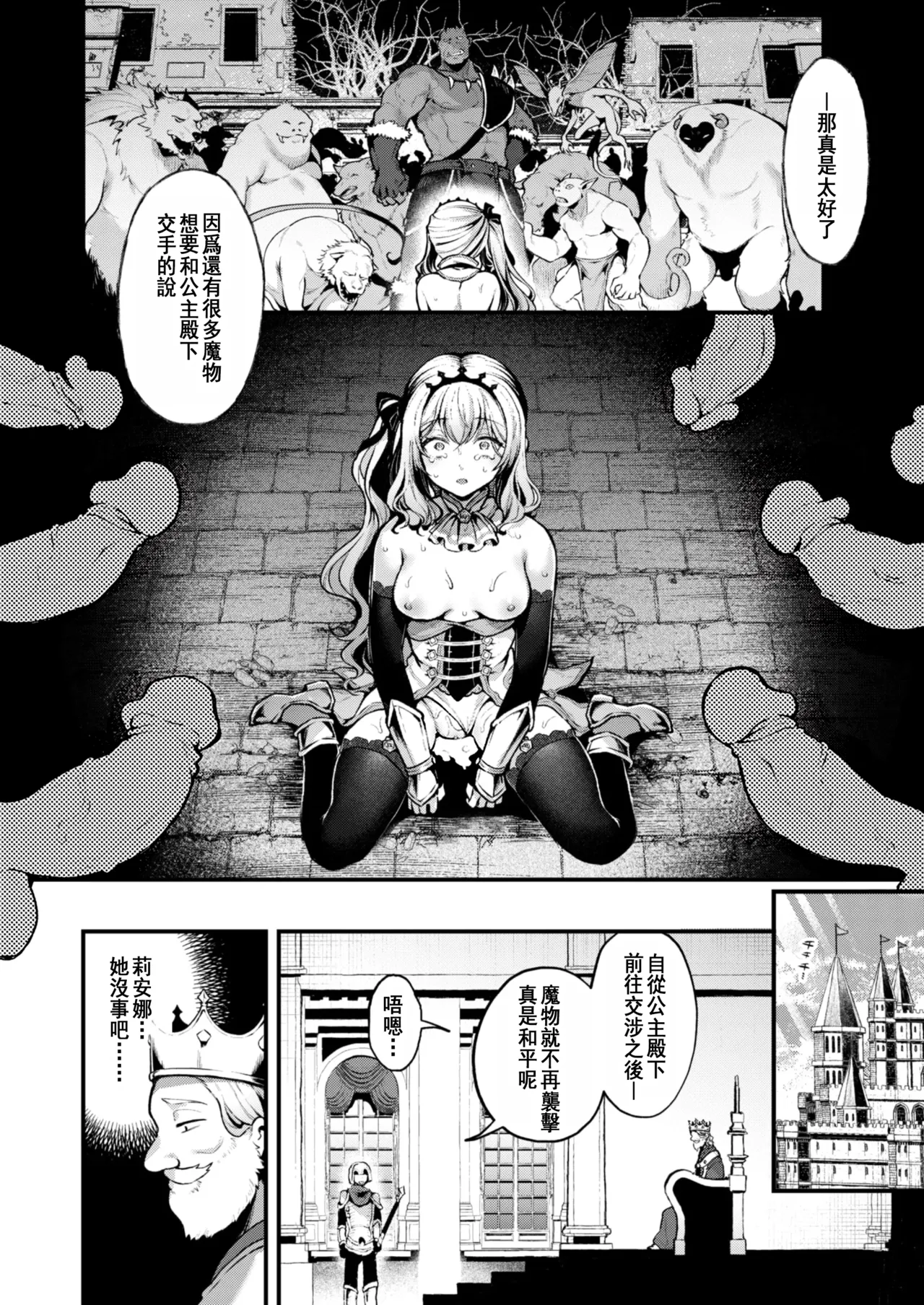 [Myamo] Koufuku no Susume | 幸福的勸導 (Isekai Rakuten Vol. 41) [Chinese] [epicfail00汉化] [Decensored] [restday111移植] Bildnummer 29