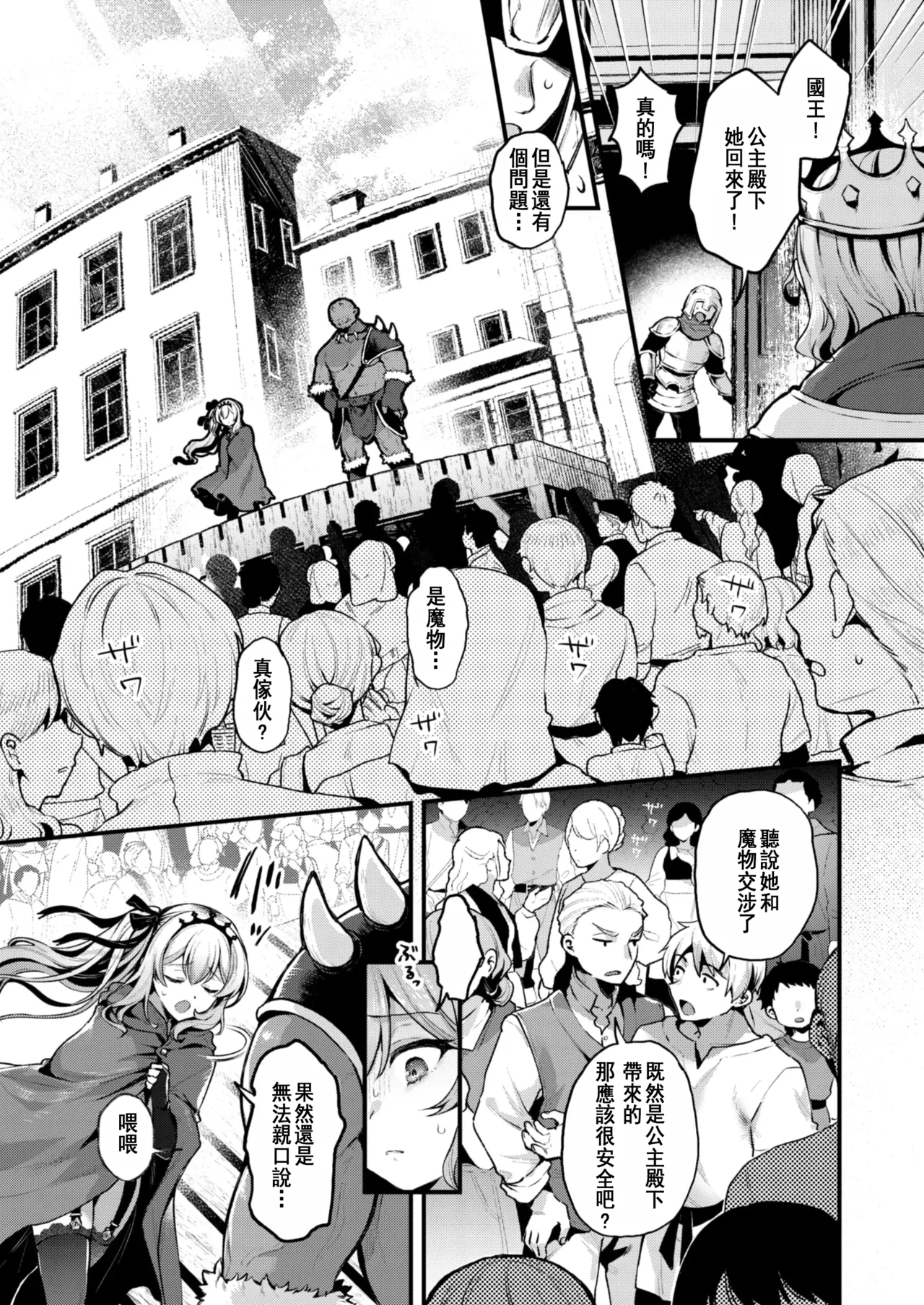 [Myamo] Koufuku no Susume | 幸福的勸導 (Isekai Rakuten Vol. 41) [Chinese] [epicfail00汉化] [Decensored] [restday111移植] Bildnummer 30