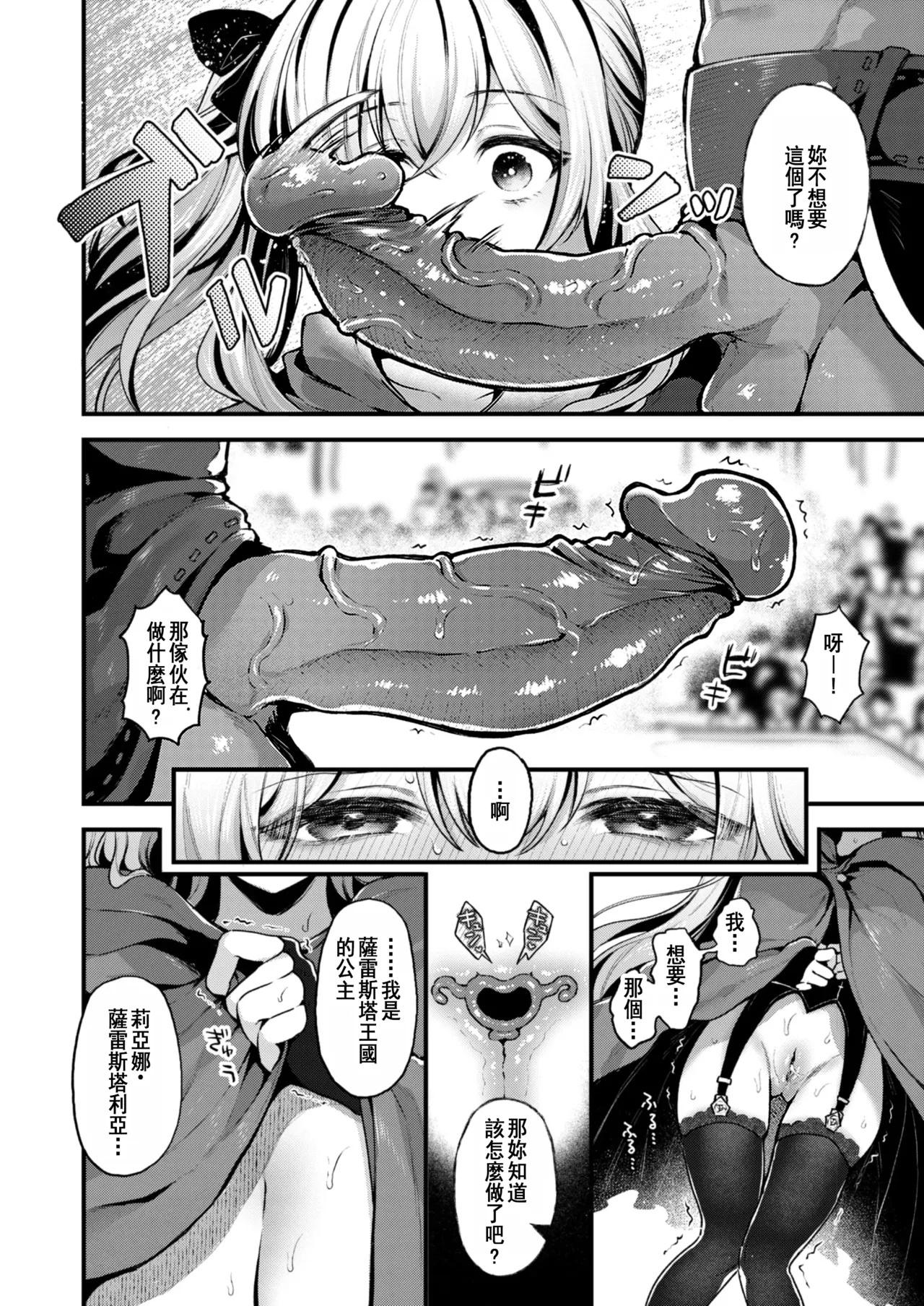 [Myamo] Koufuku no Susume | 幸福的勸導 (Isekai Rakuten Vol. 41) [Chinese] [epicfail00汉化] [Decensored] [restday111移植] Bildnummer 31