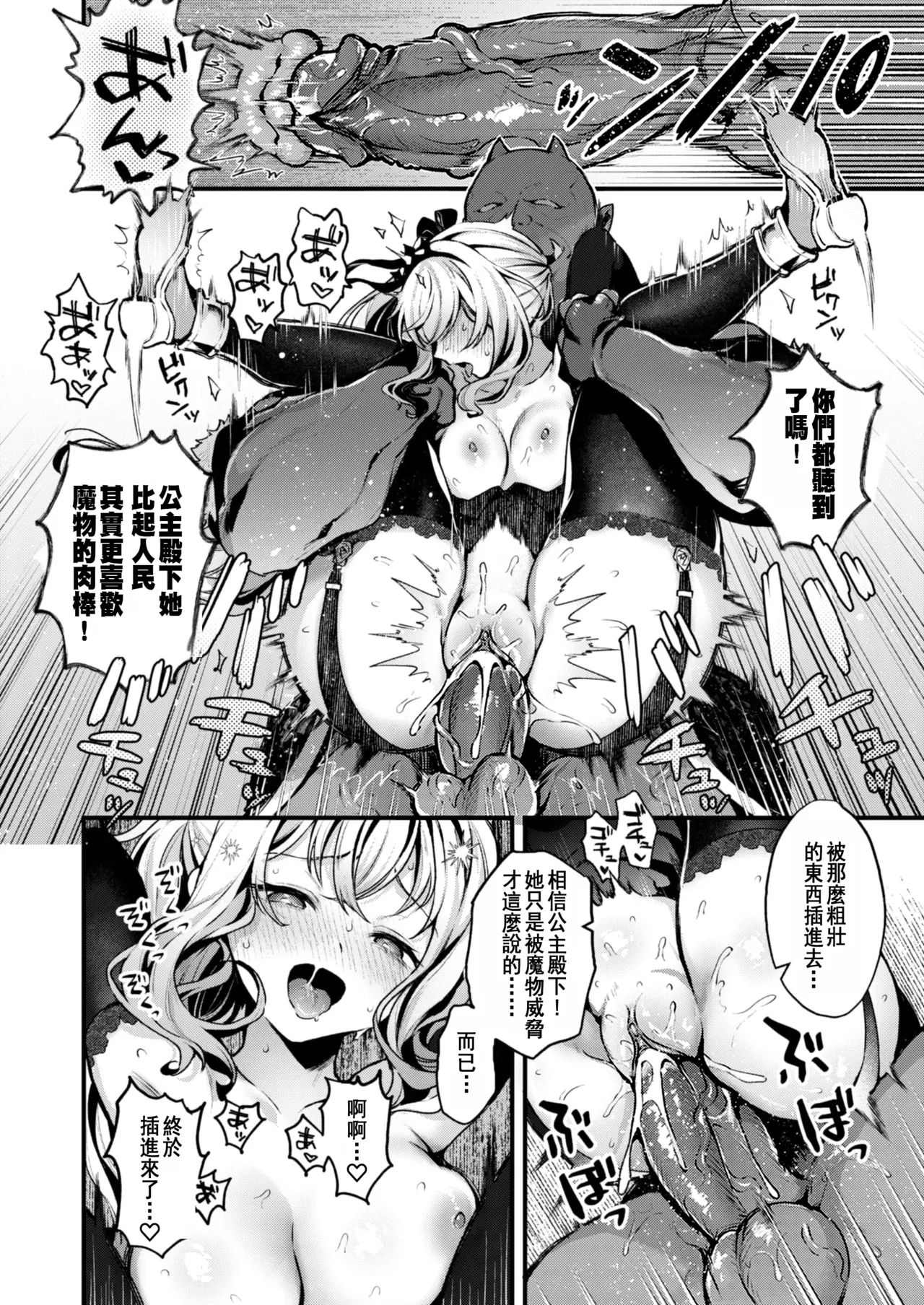 [Myamo] Koufuku no Susume | 幸福的勸導 (Isekai Rakuten Vol. 41) [Chinese] [epicfail00汉化] [Decensored] [restday111移植] Bildnummer 33