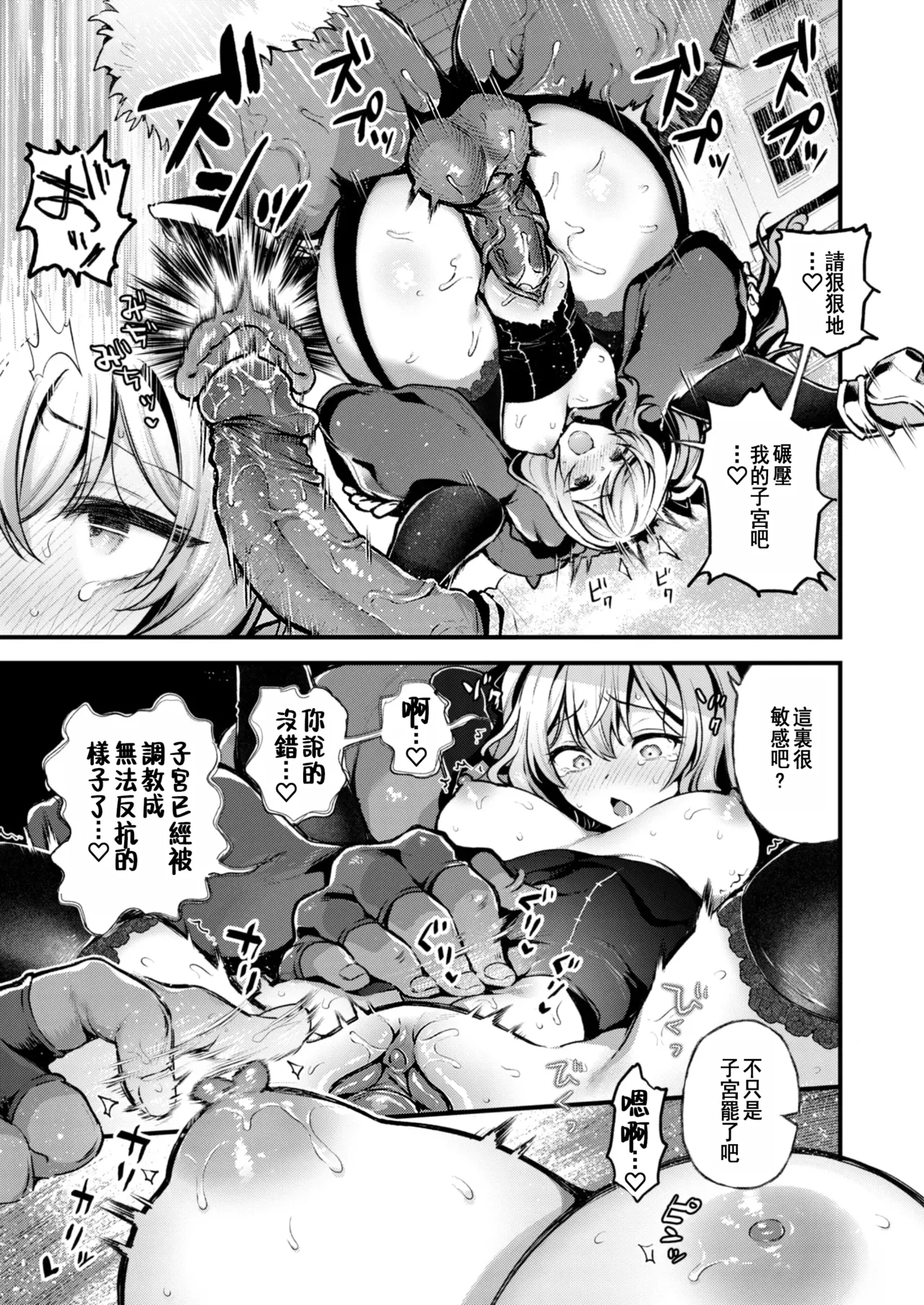 [Myamo] Koufuku no Susume | 幸福的勸導 (Isekai Rakuten Vol. 41) [Chinese] [epicfail00汉化] [Decensored] [restday111移植] Bildnummer 34