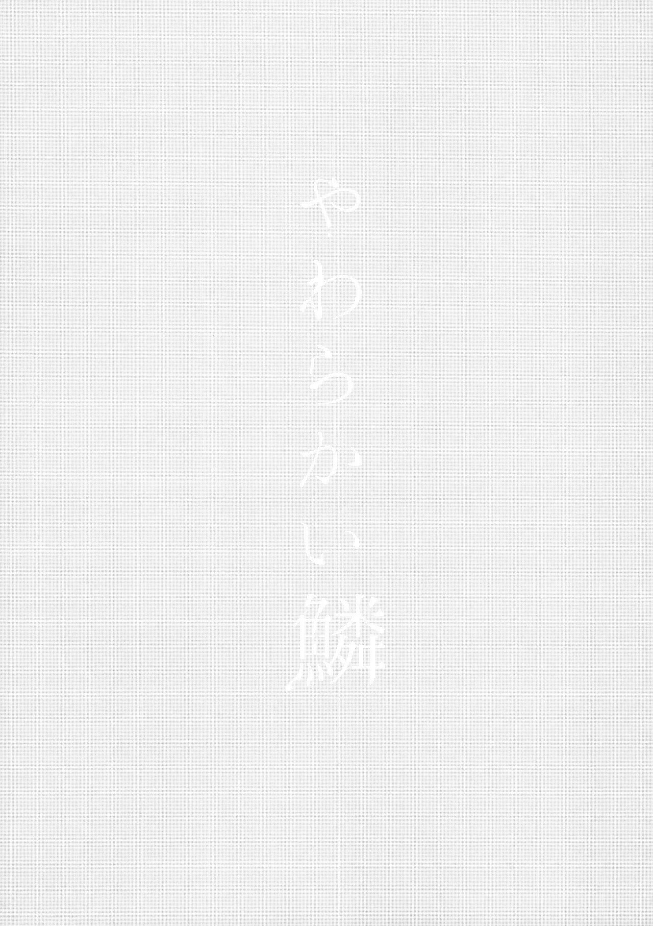 (Dozen Rose Fes 2024) [ALSeTRO (Gyarin)] Yawarakai Uroko (Fire Emblem Three Houses) numero di immagine  2