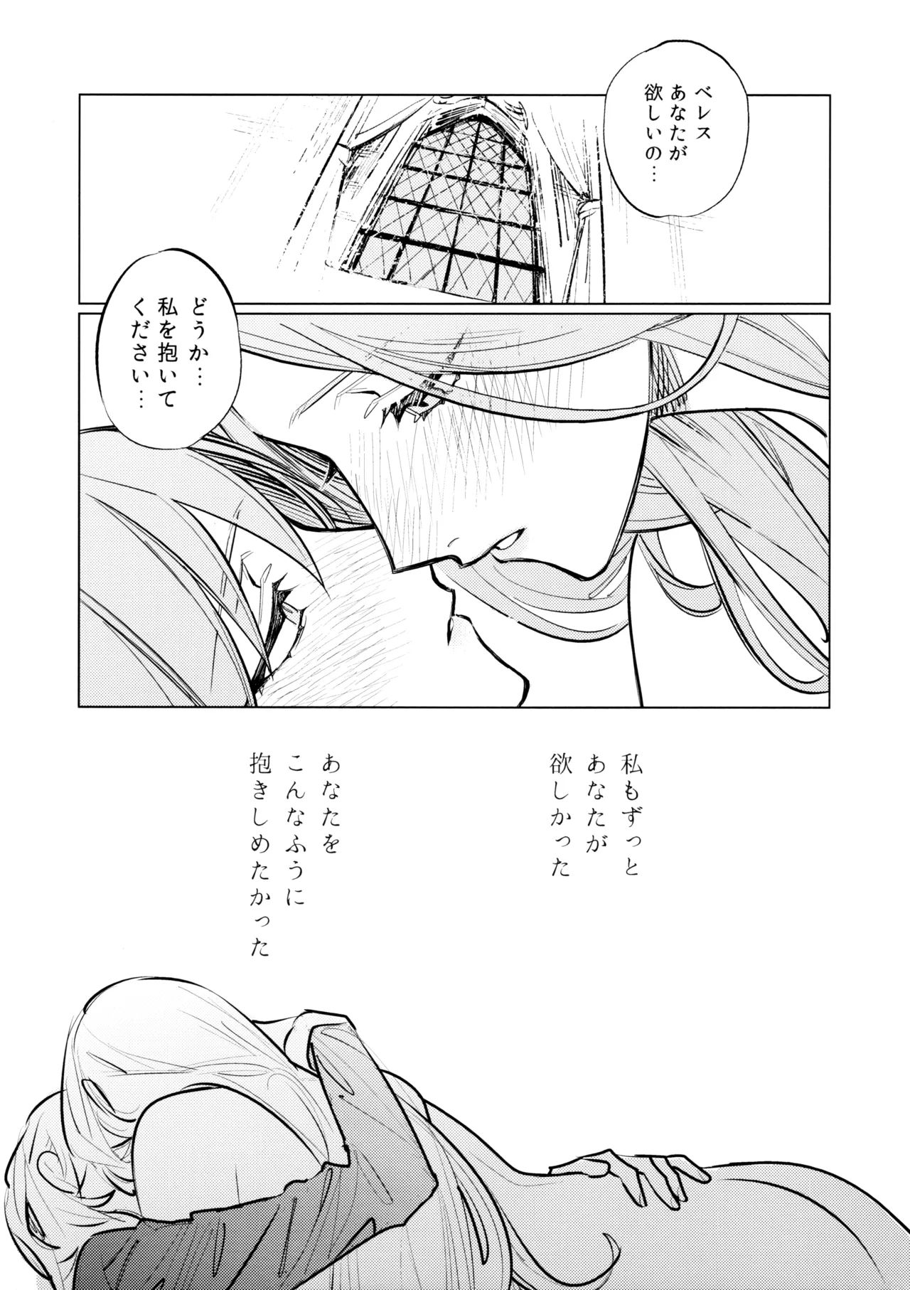 (Dozen Rose Fes 2024) [ALSeTRO (Gyarin)] Yawarakai Uroko (Fire Emblem Three Houses) numero di immagine  22