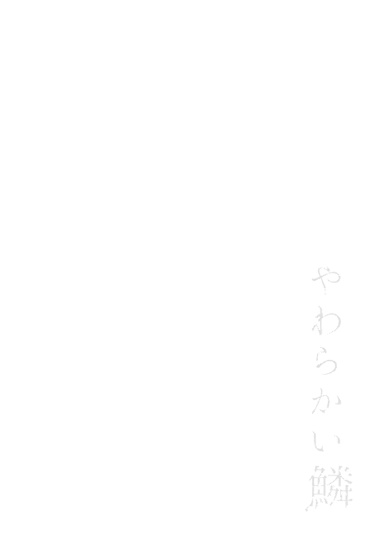 (Dozen Rose Fes 2024) [ALSeTRO (Gyarin)] Yawarakai Uroko (Fire Emblem Three Houses) numero di immagine  23