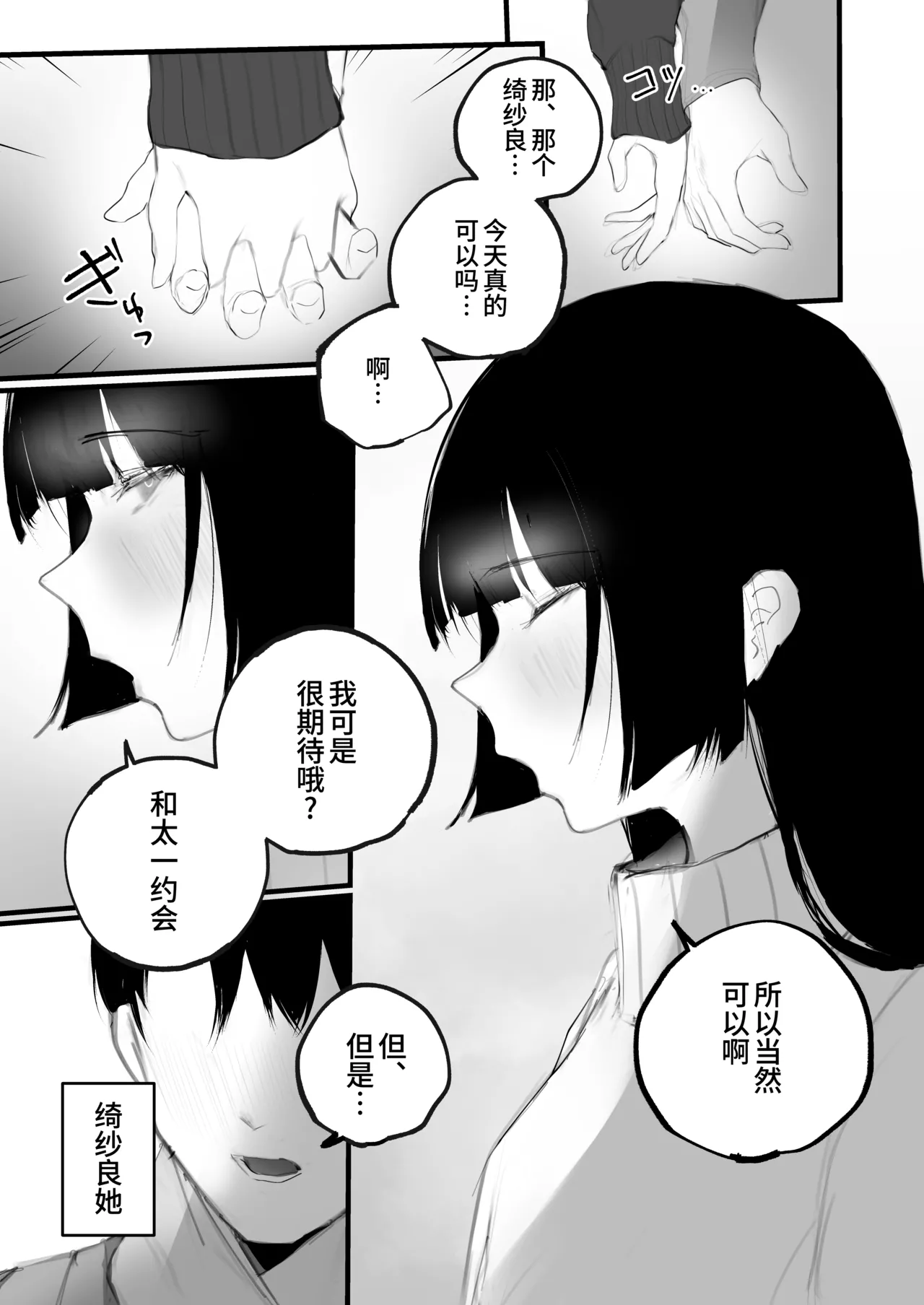 [Aisu mochi mochi] Kyouhaku × keiyaku | 强迫 × 契约 [Chinese] [Bismuth个人汉化] 이미지 번호 6