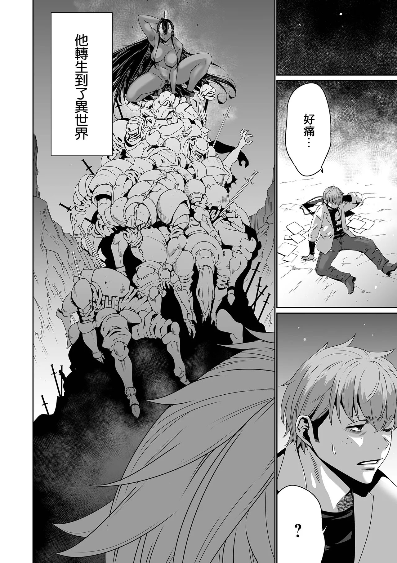 [蒼沼シズマ] 異世界異装記 imagen número 2