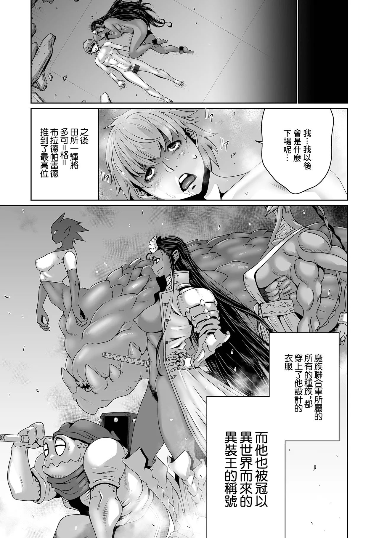 [蒼沼シズマ] 異世界異装記 imagen número 15