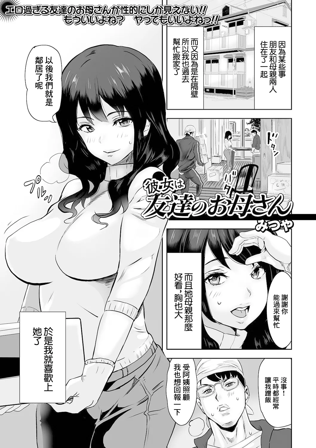 [みつや] 彼女は友達のお母さん numero di immagine  1