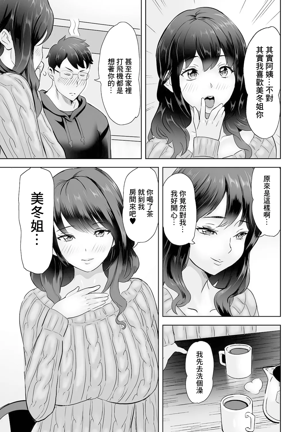 [みつや] 彼女は友達のお母さん numero di immagine  3