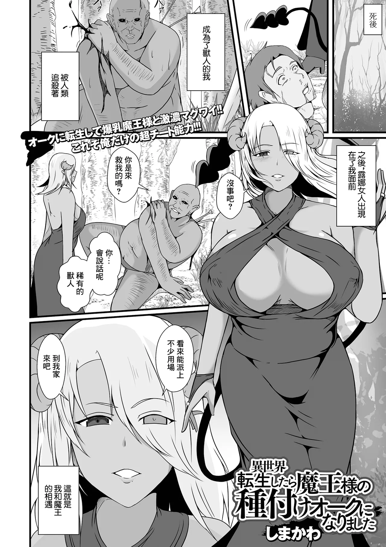 [しまかわ] 異世界転生したら魔王様の種付けオークになりました 이미지 번호 1