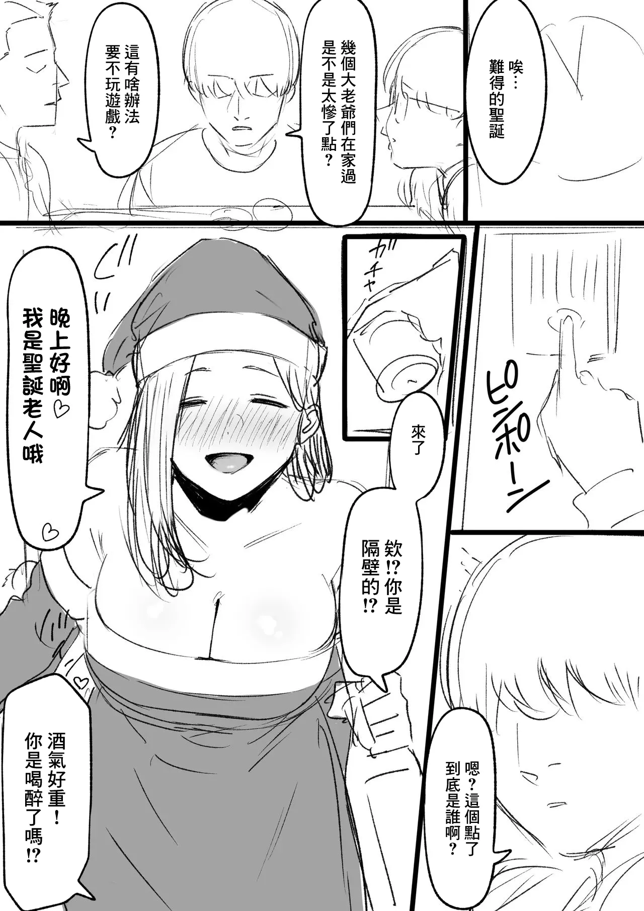 [Tantanmen] Christmas no Ohanashi-1280x numero di immagine  1