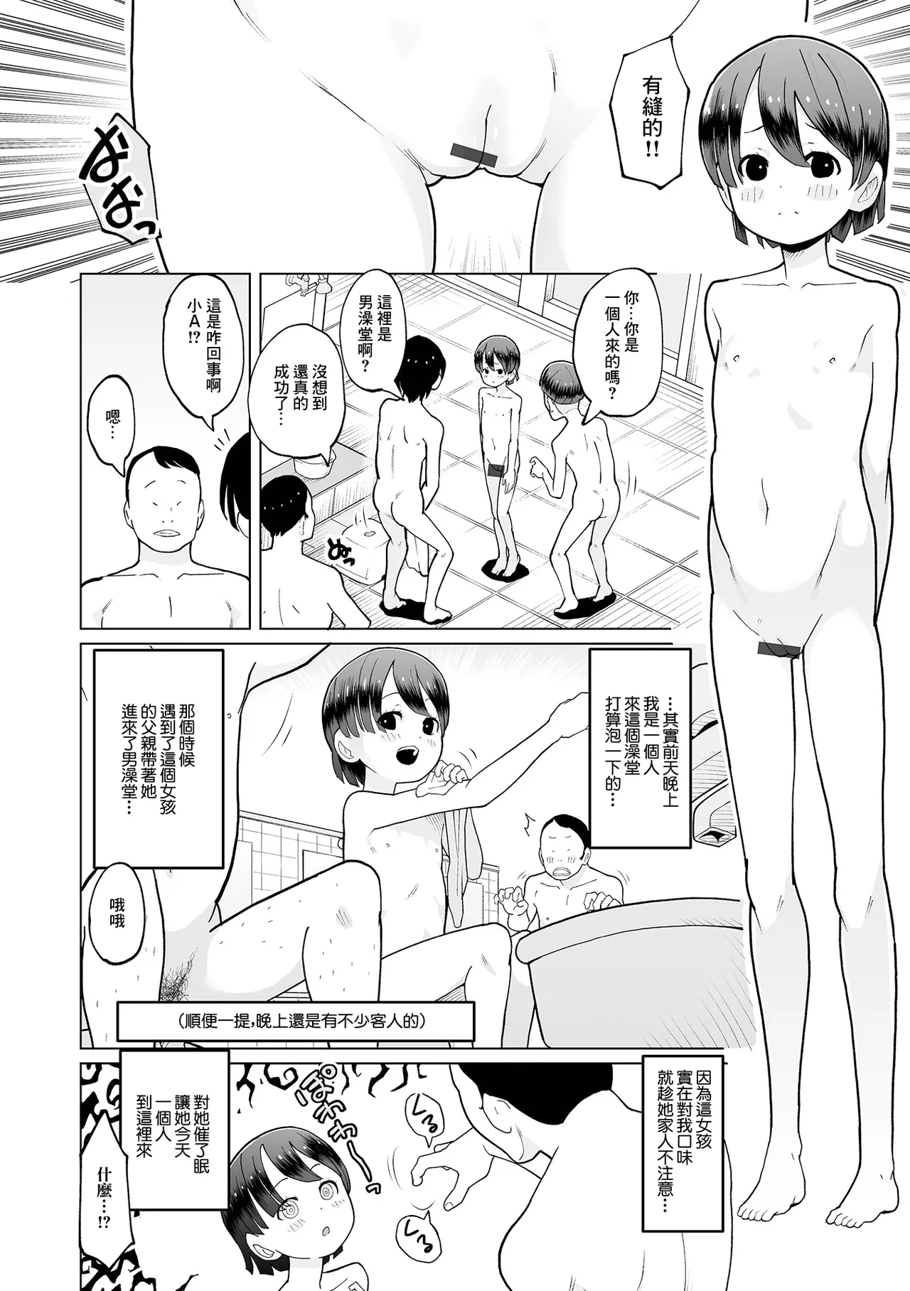[くまじろ] 男湯のマスコットちゃん imagen número 2