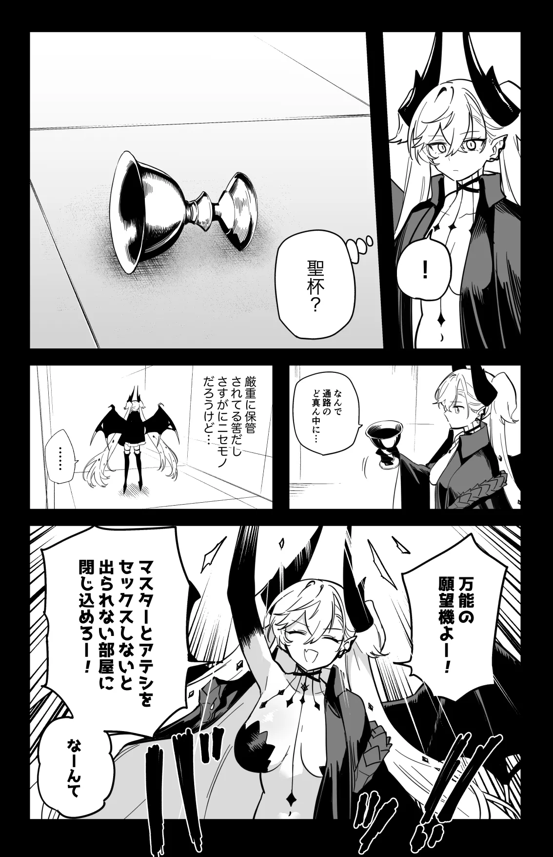 [Hirunagi] The Room That You Can't Get Out Until You ◯◯◯◯ (Fate/Grand Order) Bildnummer 2