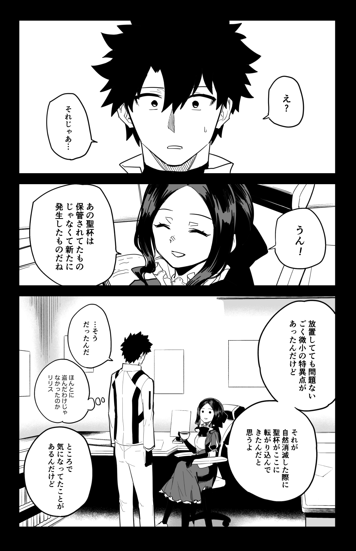 [Hirunagi] The Room That You Can't Get Out Until You ◯◯◯◯ (Fate/Grand Order) Bildnummer 35