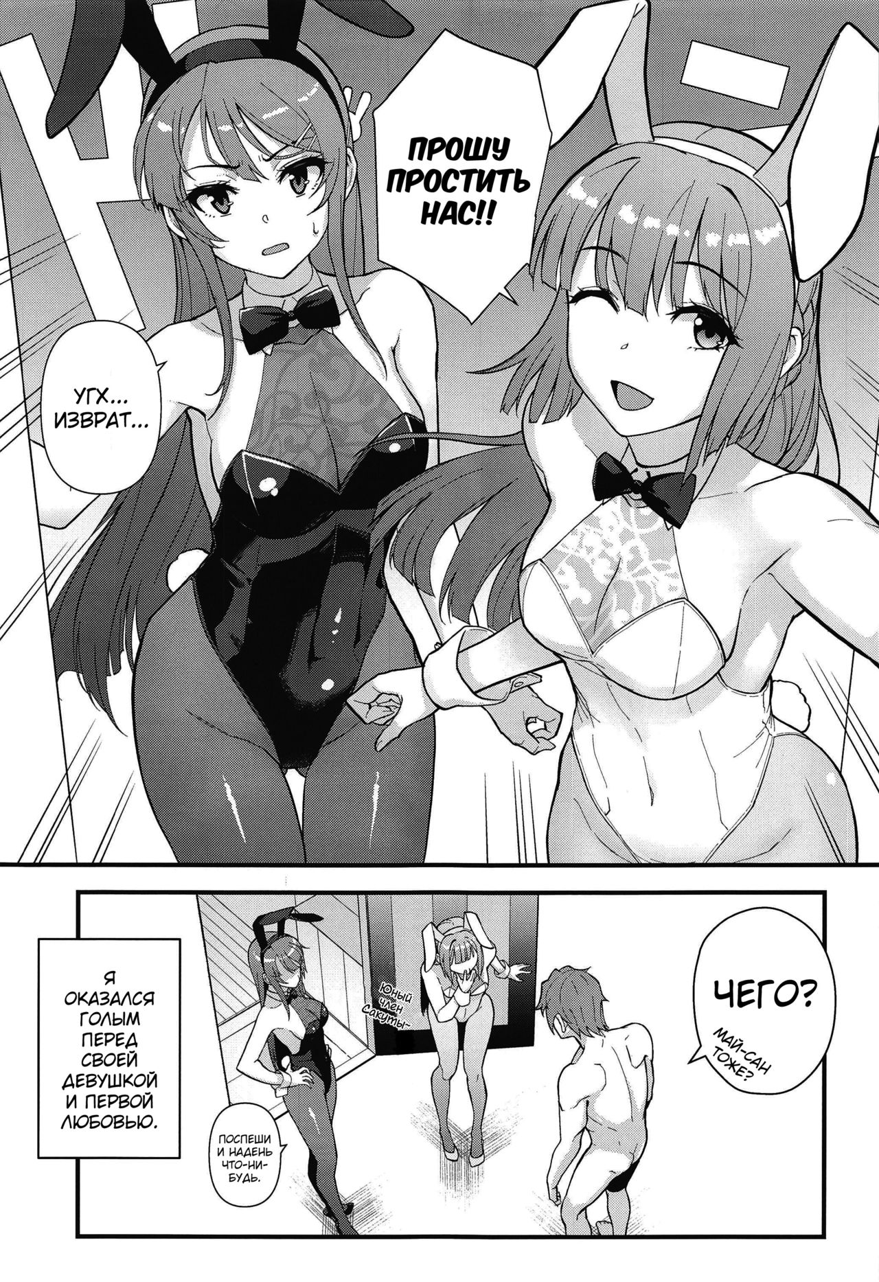 (C97) [Kayoudou (Matsuka)] Lucid Dream (Seishun Buta Yarou wa Bunny Girl Senpai no Yume o Minai) [Russian] [Almanah] [Decensored] image number 4