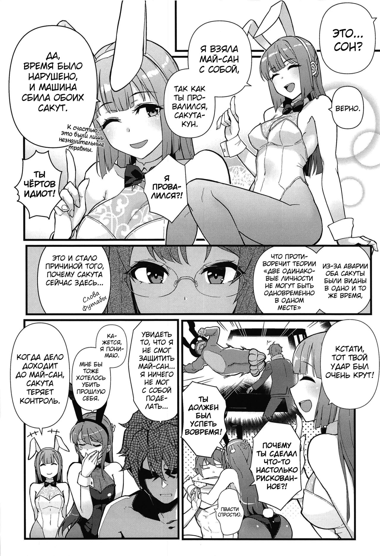 (C97) [Kayoudou (Matsuka)] Lucid Dream (Seishun Buta Yarou wa Bunny Girl Senpai no Yume o Minai) [Russian] [Almanah] [Decensored] numero di immagine  5