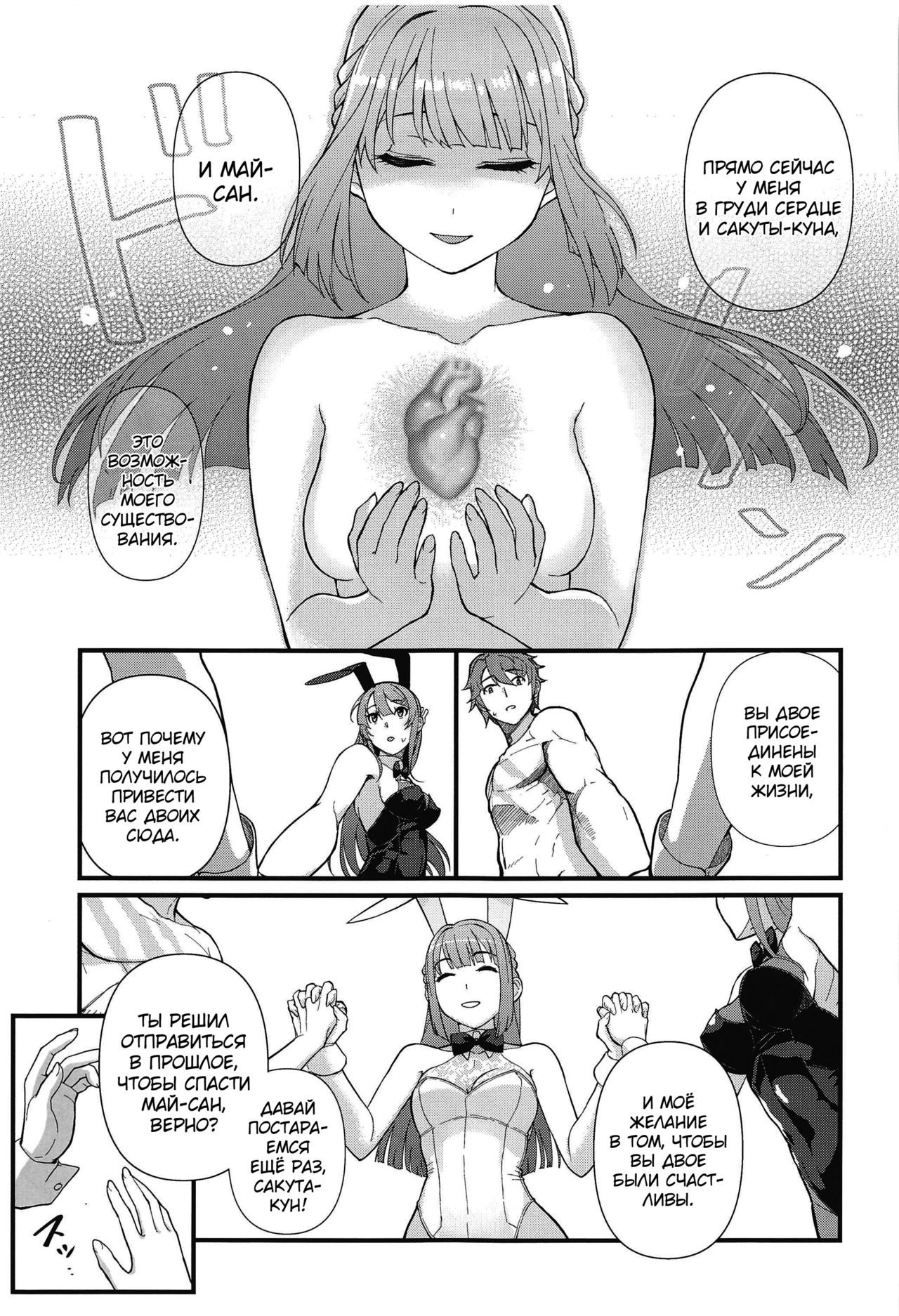 (C97) [Kayoudou (Matsuka)] Lucid Dream (Seishun Buta Yarou wa Bunny Girl Senpai no Yume o Minai) [Russian] [Almanah] [Decensored] image number 8