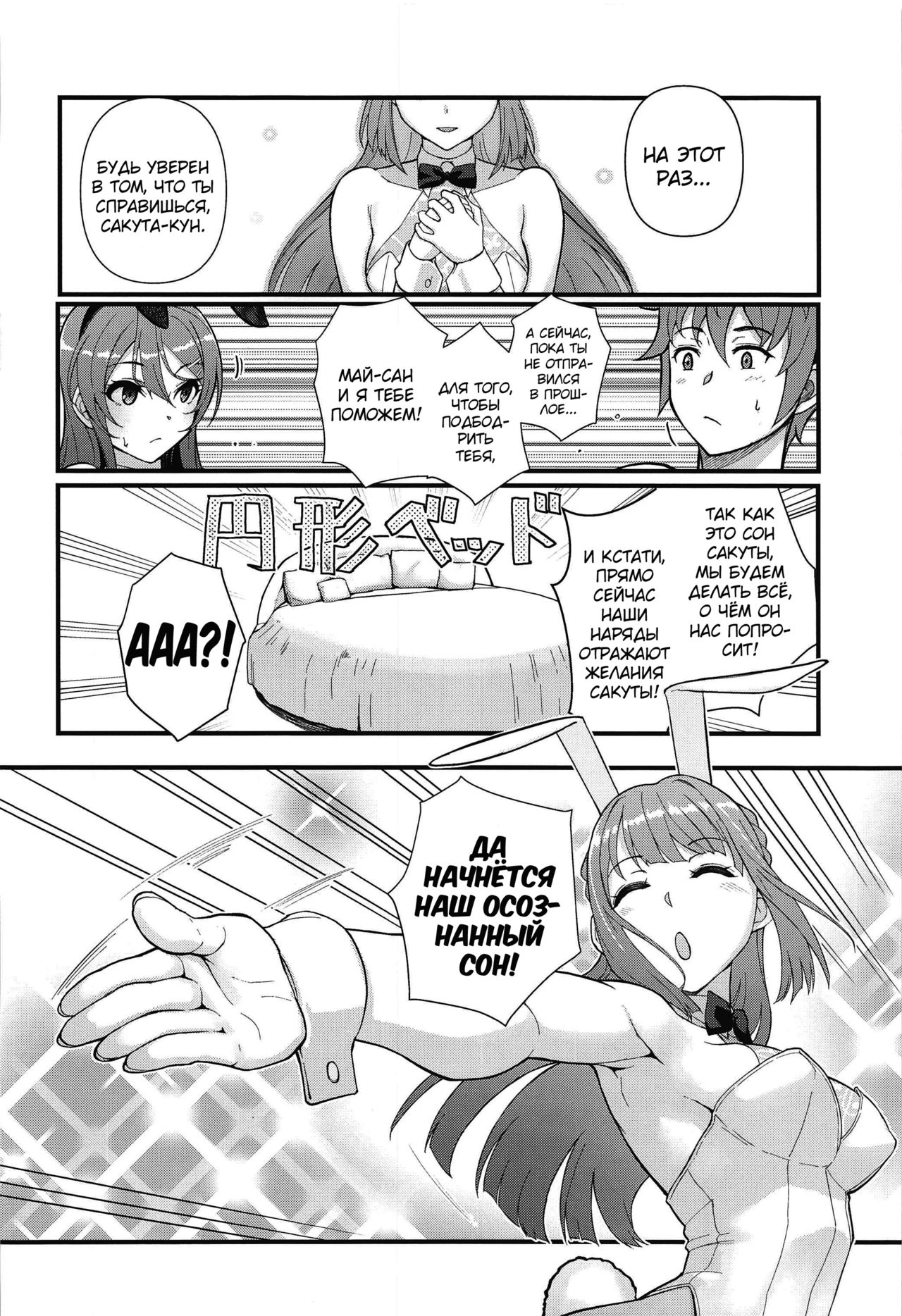 (C97) [Kayoudou (Matsuka)] Lucid Dream (Seishun Buta Yarou wa Bunny Girl Senpai no Yume o Minai) [Russian] [Almanah] [Decensored] image number 9