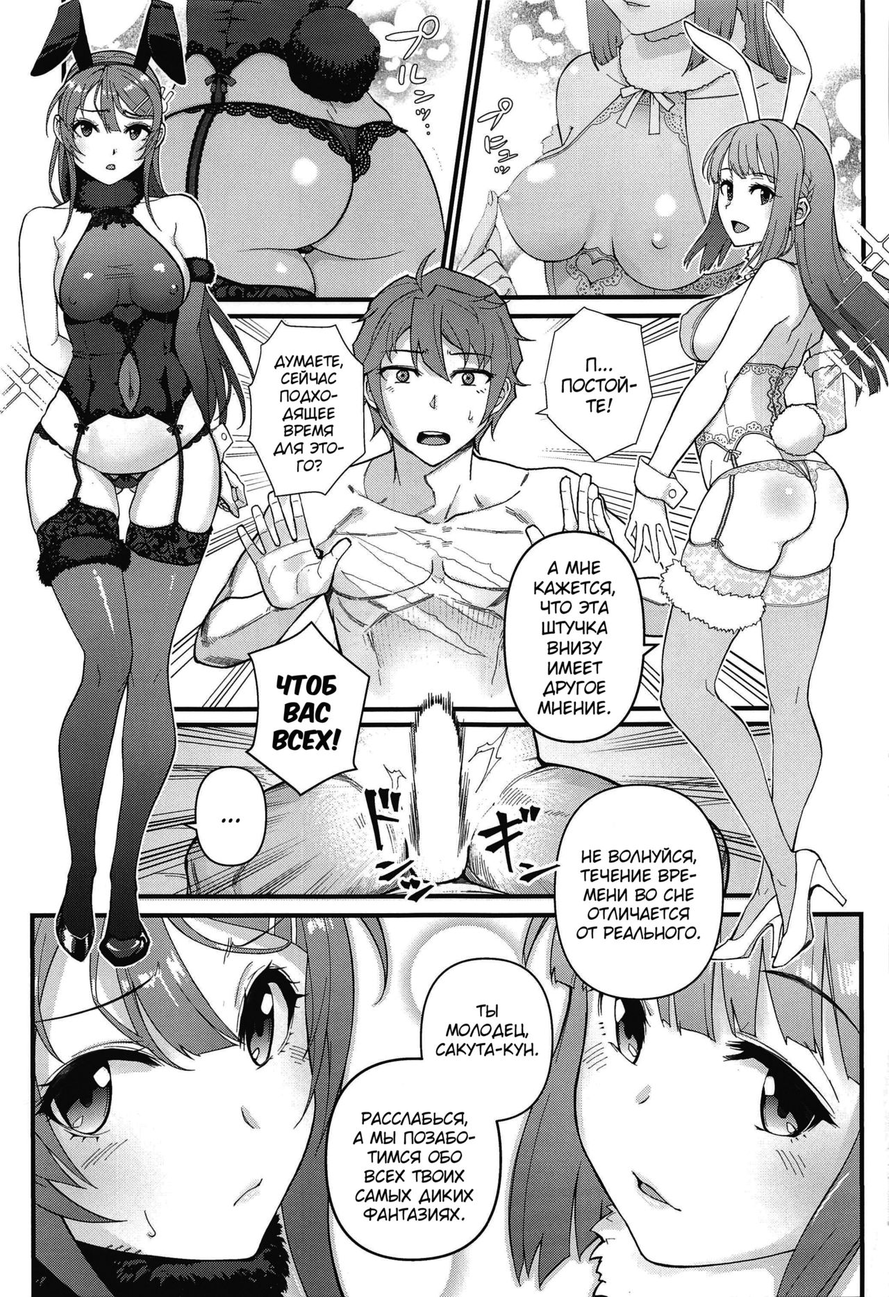 (C97) [Kayoudou (Matsuka)] Lucid Dream (Seishun Buta Yarou wa Bunny Girl Senpai no Yume o Minai) [Russian] [Almanah] [Decensored] image number 10