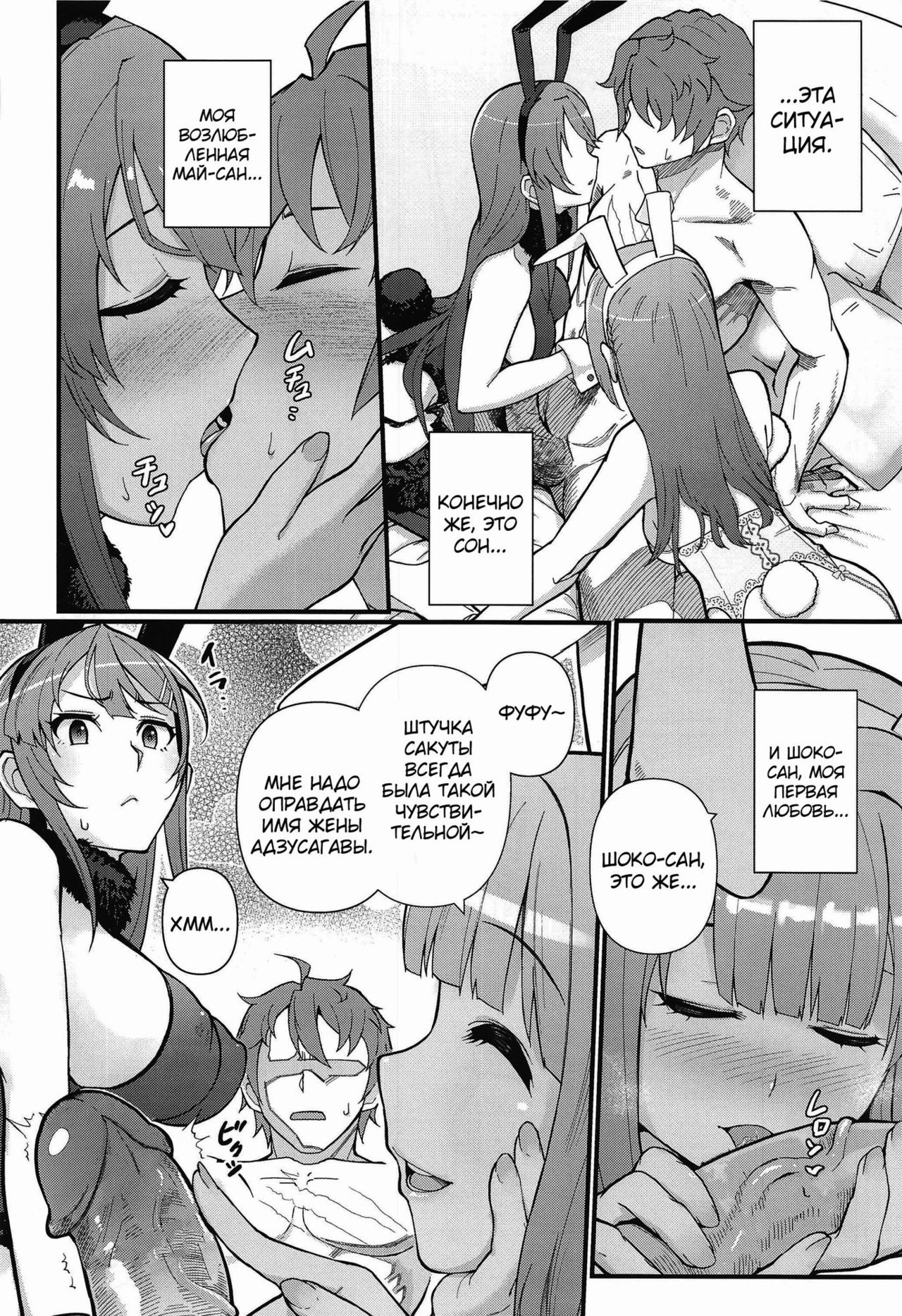 (C97) [Kayoudou (Matsuka)] Lucid Dream (Seishun Buta Yarou wa Bunny Girl Senpai no Yume o Minai) [Russian] [Almanah] [Decensored] 이미지 번호 11