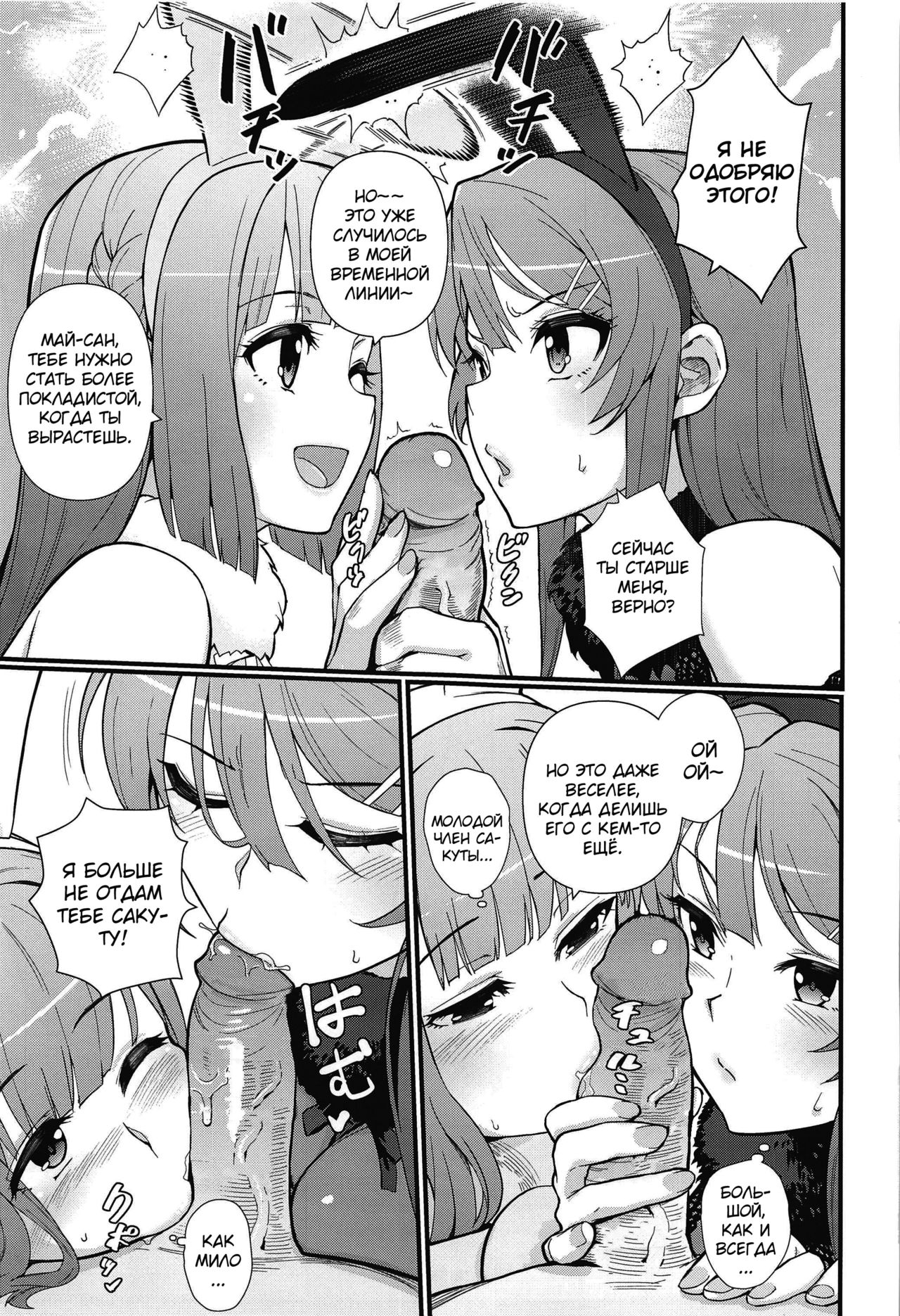 (C97) [Kayoudou (Matsuka)] Lucid Dream (Seishun Buta Yarou wa Bunny Girl Senpai no Yume o Minai) [Russian] [Almanah] [Decensored] image number 12