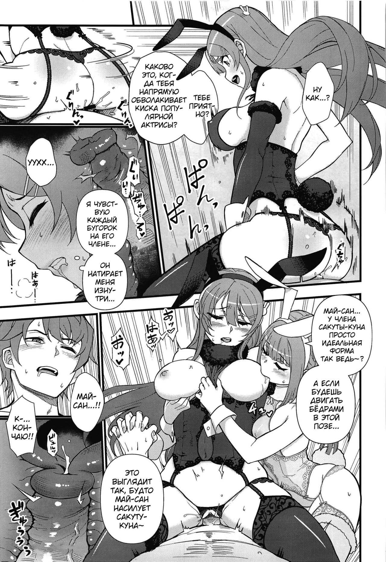 (C97) [Kayoudou (Matsuka)] Lucid Dream (Seishun Buta Yarou wa Bunny Girl Senpai no Yume o Minai) [Russian] [Almanah] [Decensored] image number 16