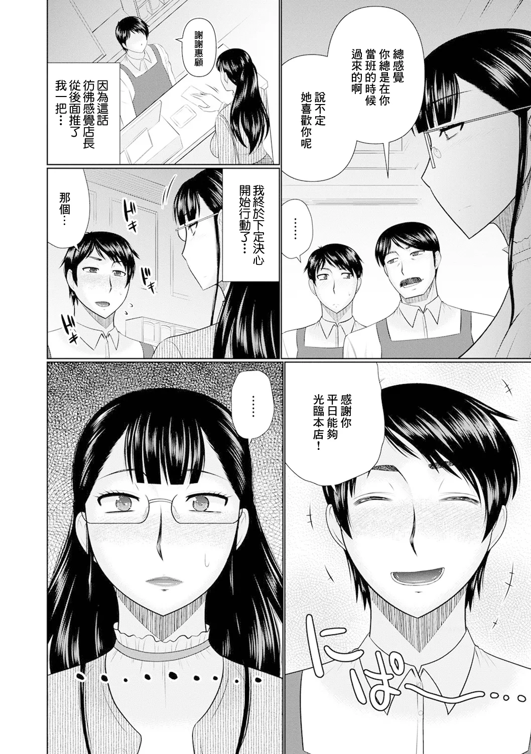 [畠山桃哉] マダムと僕 Bildnummer 2