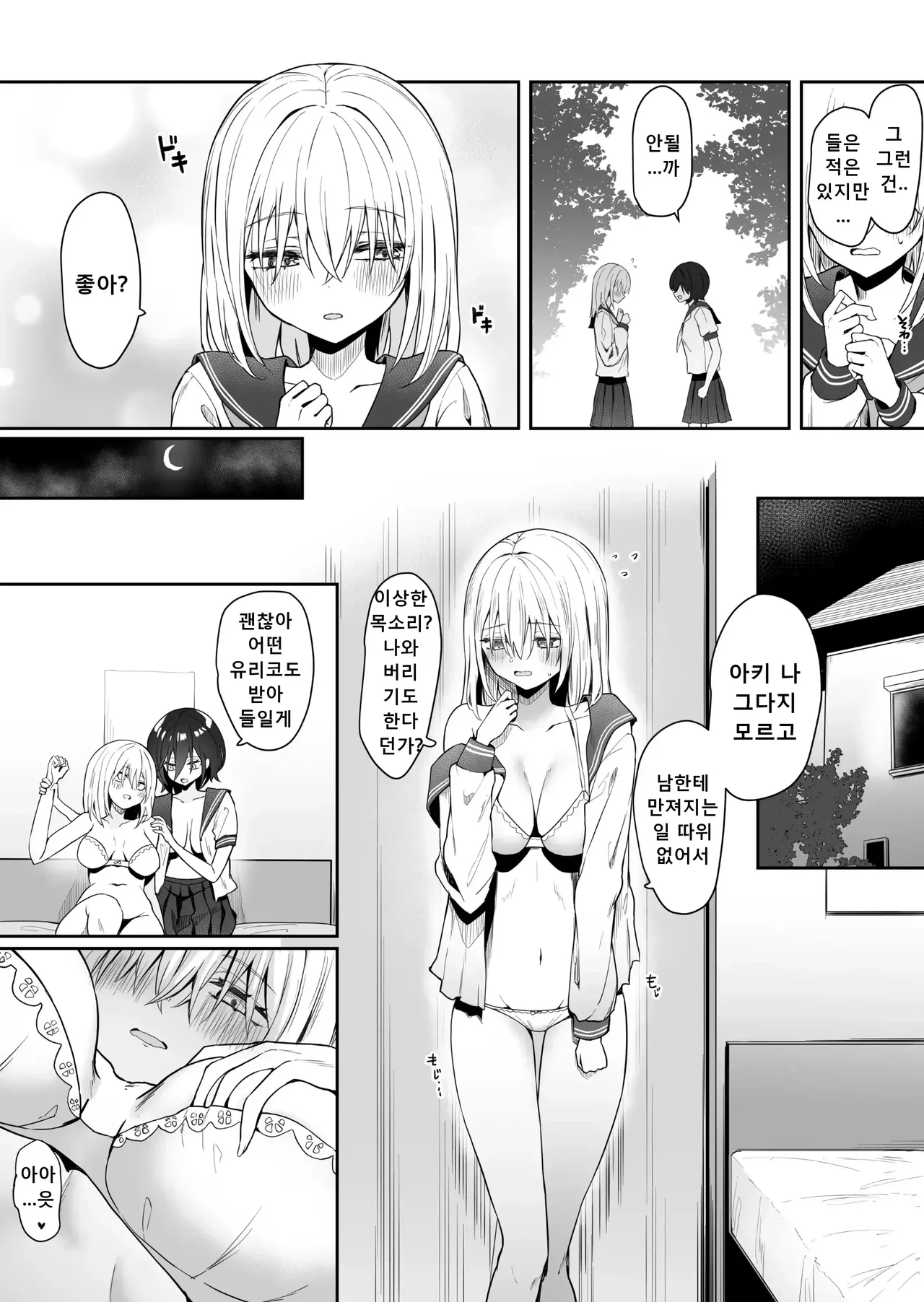 [Pirio Destruction (Piripun)] Yuri Tenshi to Ai no Oni | 백합 천사와 사랑의 오니 [Korean] image number 9