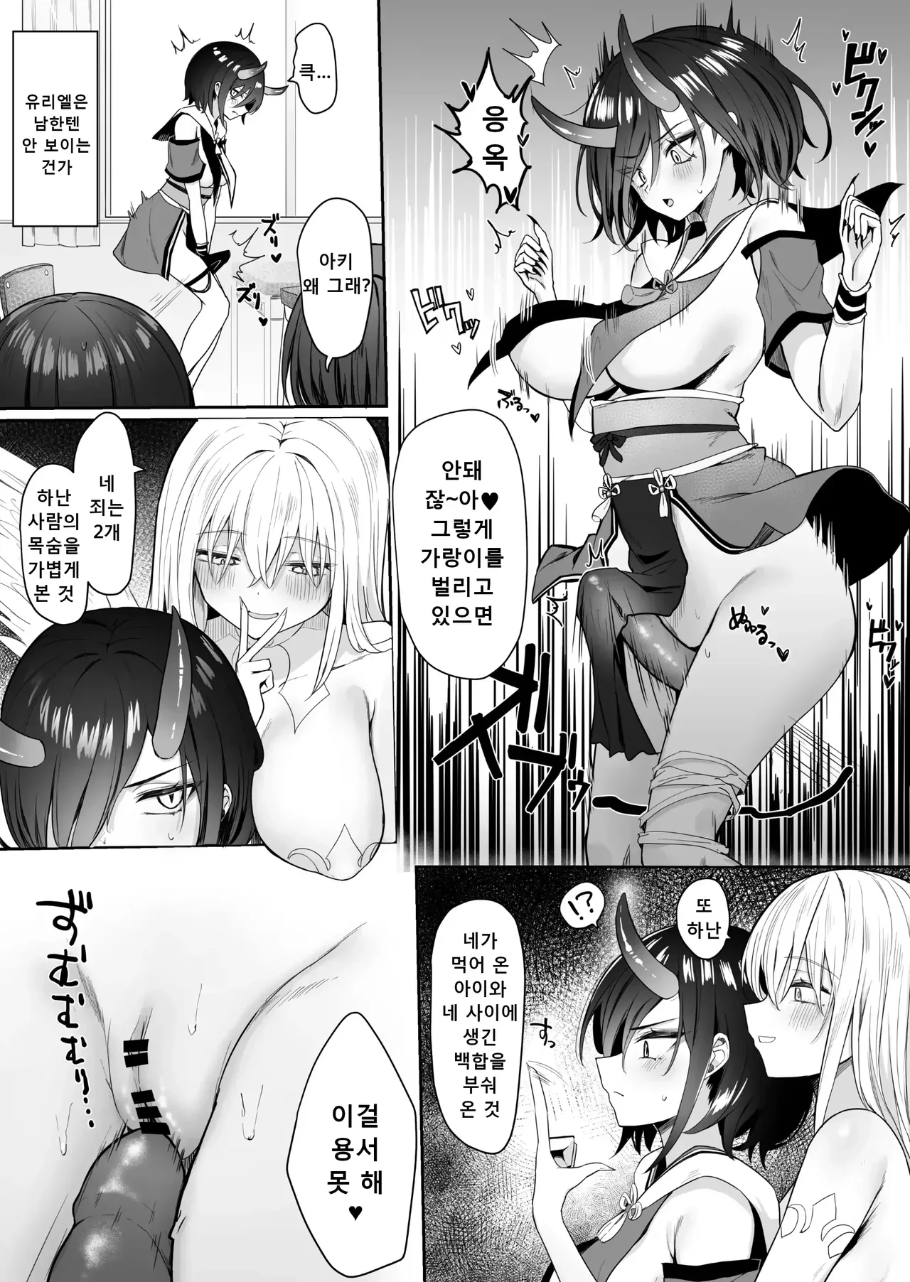 [Pirio Destruction (Piripun)] Yuri Tenshi to Ai no Oni | 백합 천사와 사랑의 오니 [Korean] image number 17