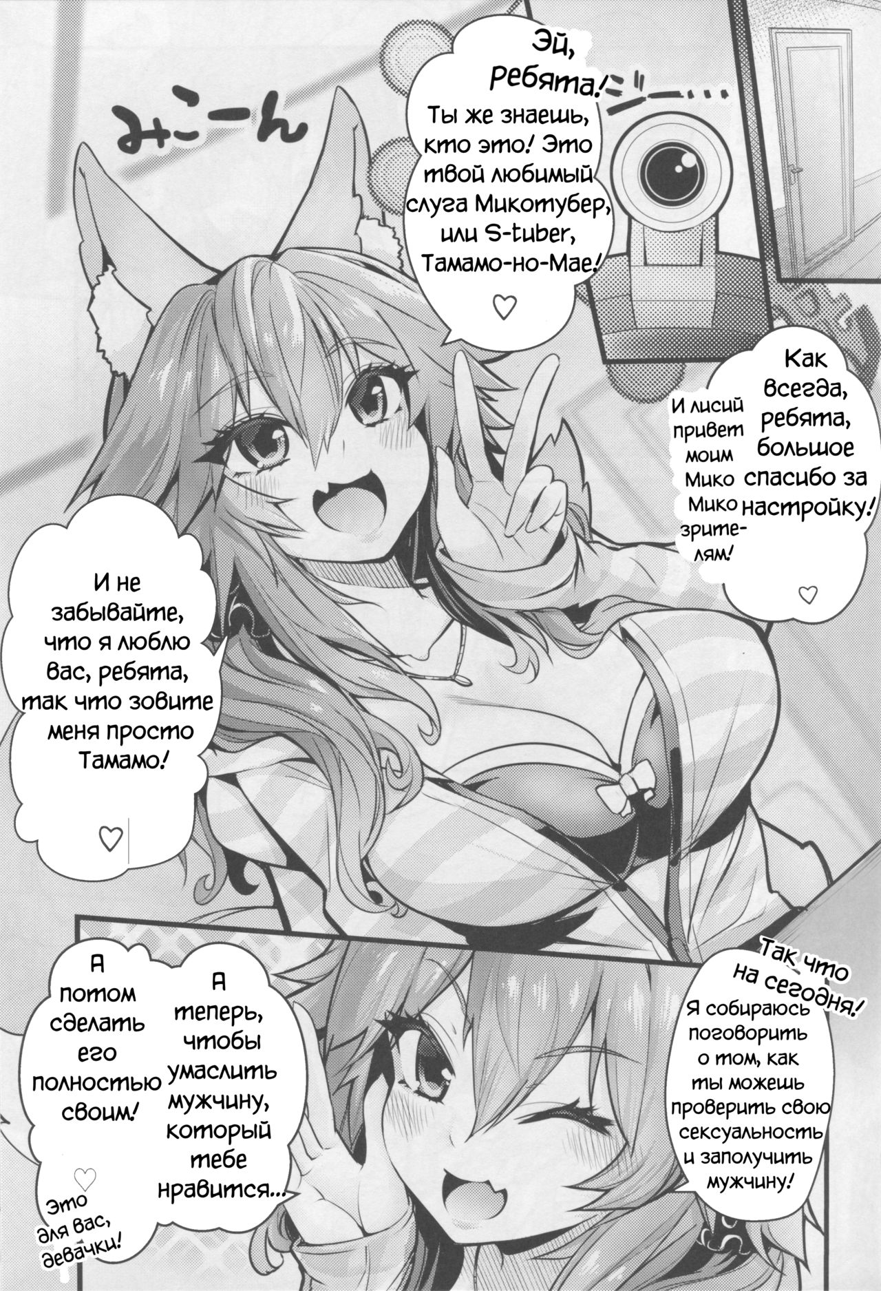 (C94) [Yamitsuki Honpo (Wise Speak)] Servant MikoTuber Tamamo-chan (Fate/Extra) [Russian] [Kiwora Hub 18] image number 3