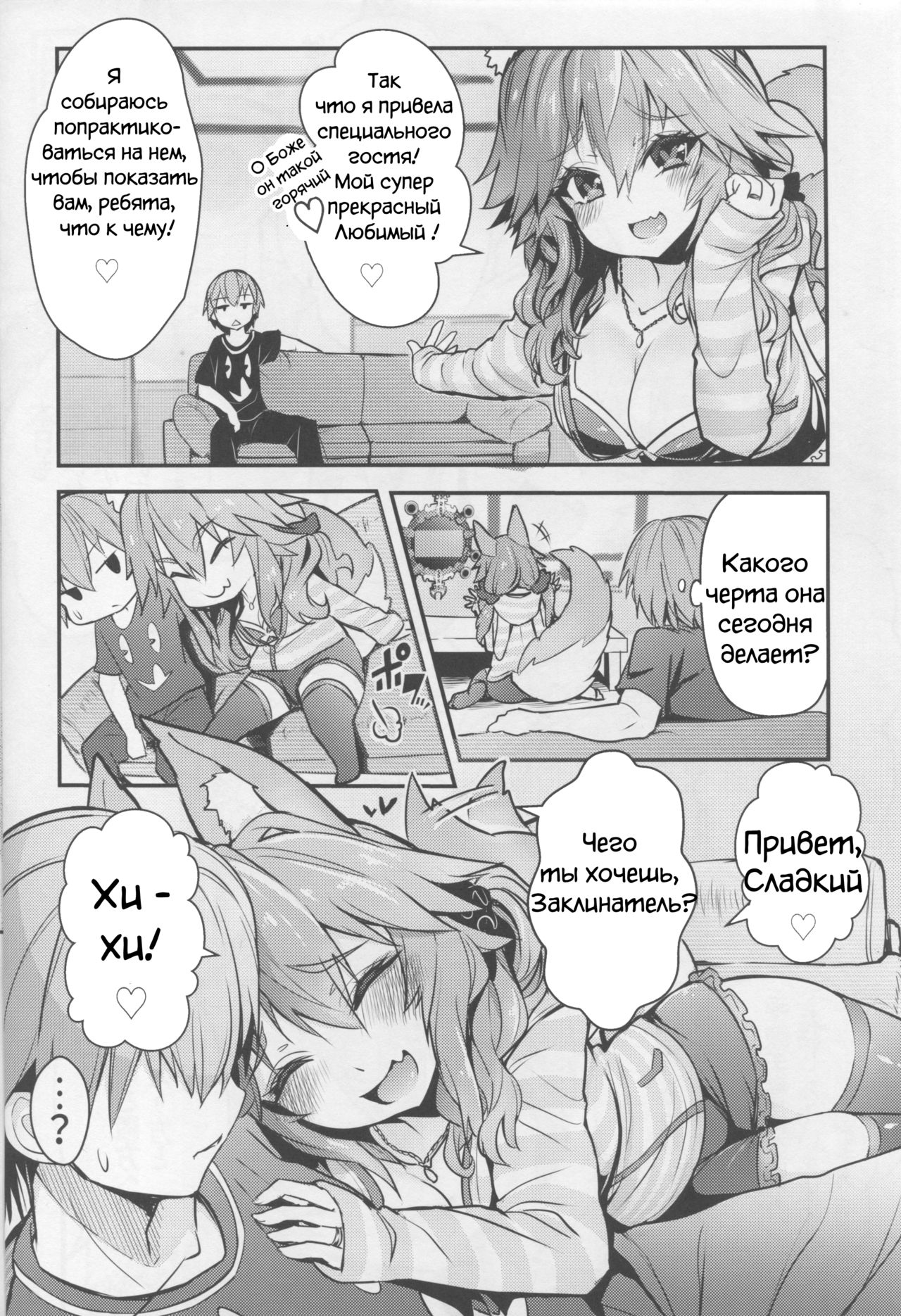 (C94) [Yamitsuki Honpo (Wise Speak)] Servant MikoTuber Tamamo-chan (Fate/Extra) [Russian] [Kiwora Hub 18] image number 4