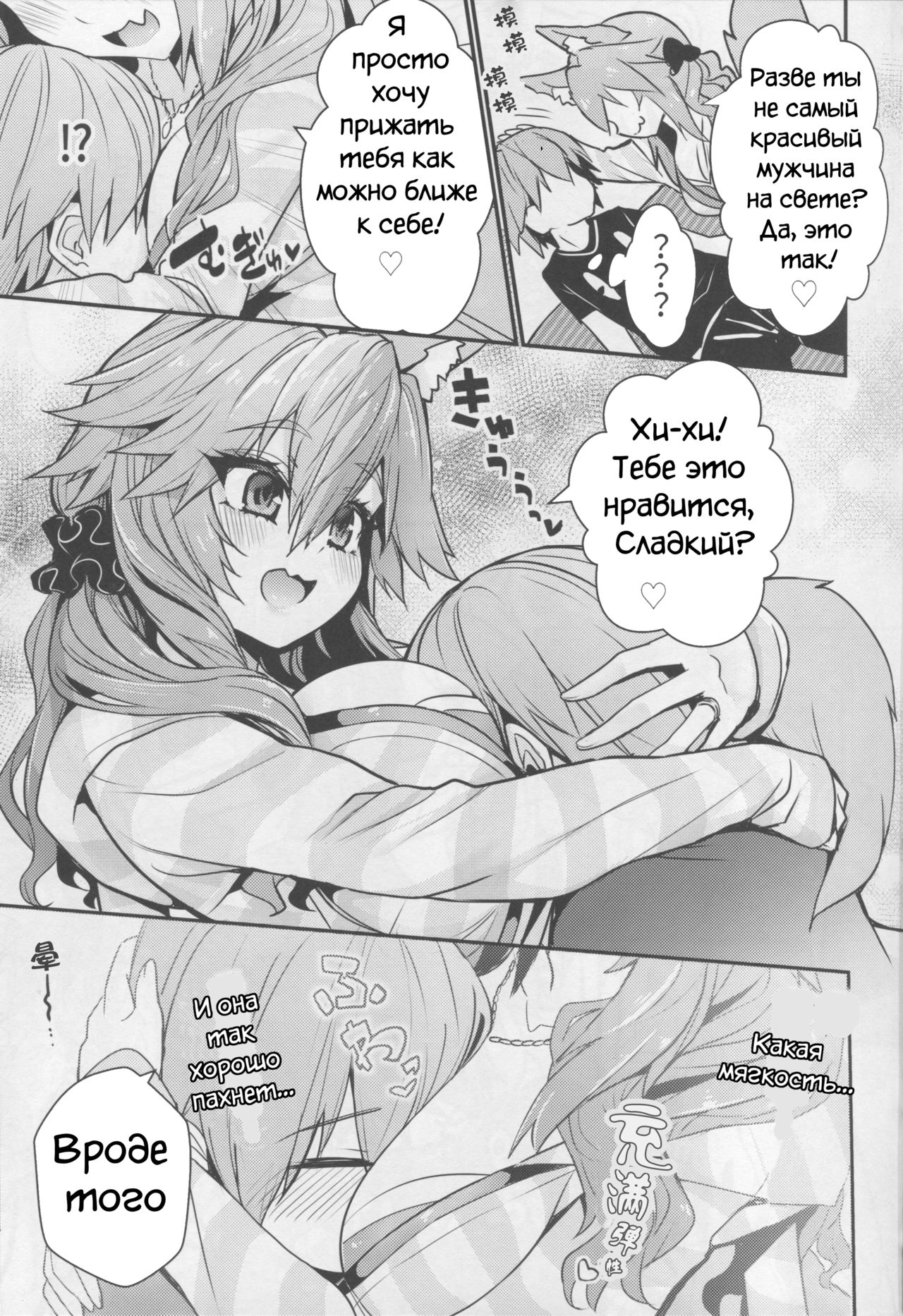 (C94) [Yamitsuki Honpo (Wise Speak)] Servant MikoTuber Tamamo-chan (Fate/Extra) [Russian] [Kiwora Hub 18] image number 5