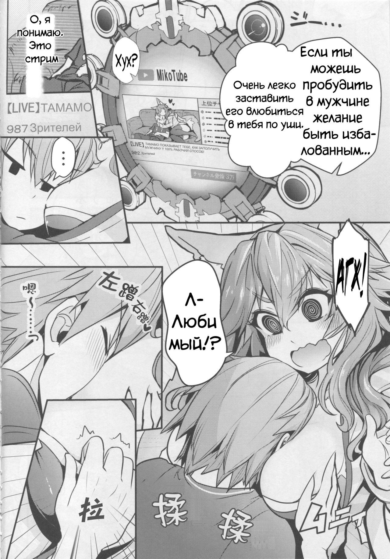 (C94) [Yamitsuki Honpo (Wise Speak)] Servant MikoTuber Tamamo-chan (Fate/Extra) [Russian] [Kiwora Hub 18] image number 6