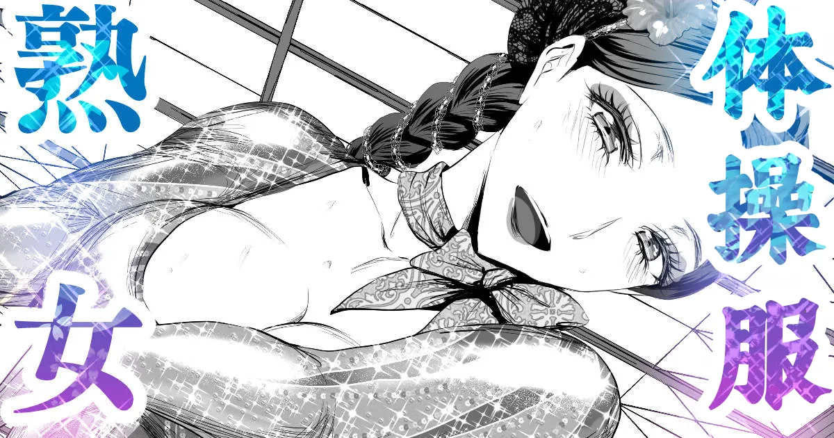 [SeN]Hitozuma darake no shintaiso taikai[Chinese] 이미지 번호 1