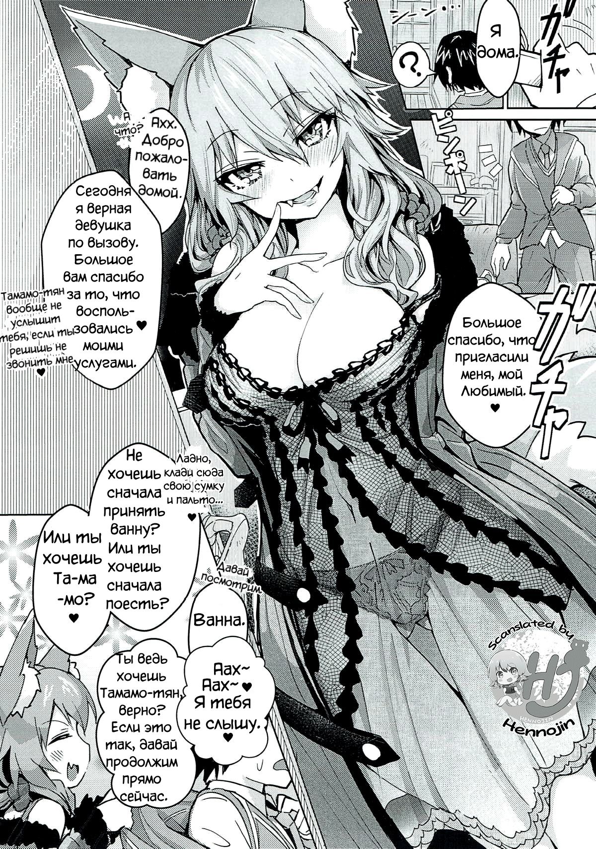 (C93) [Yamitsuki Honpo (Wise Speak)] Ryousai DeliHeal Tamamo-chan (Fate/Grand Order) [Russian] [Kiwora Hub 18] image number 2