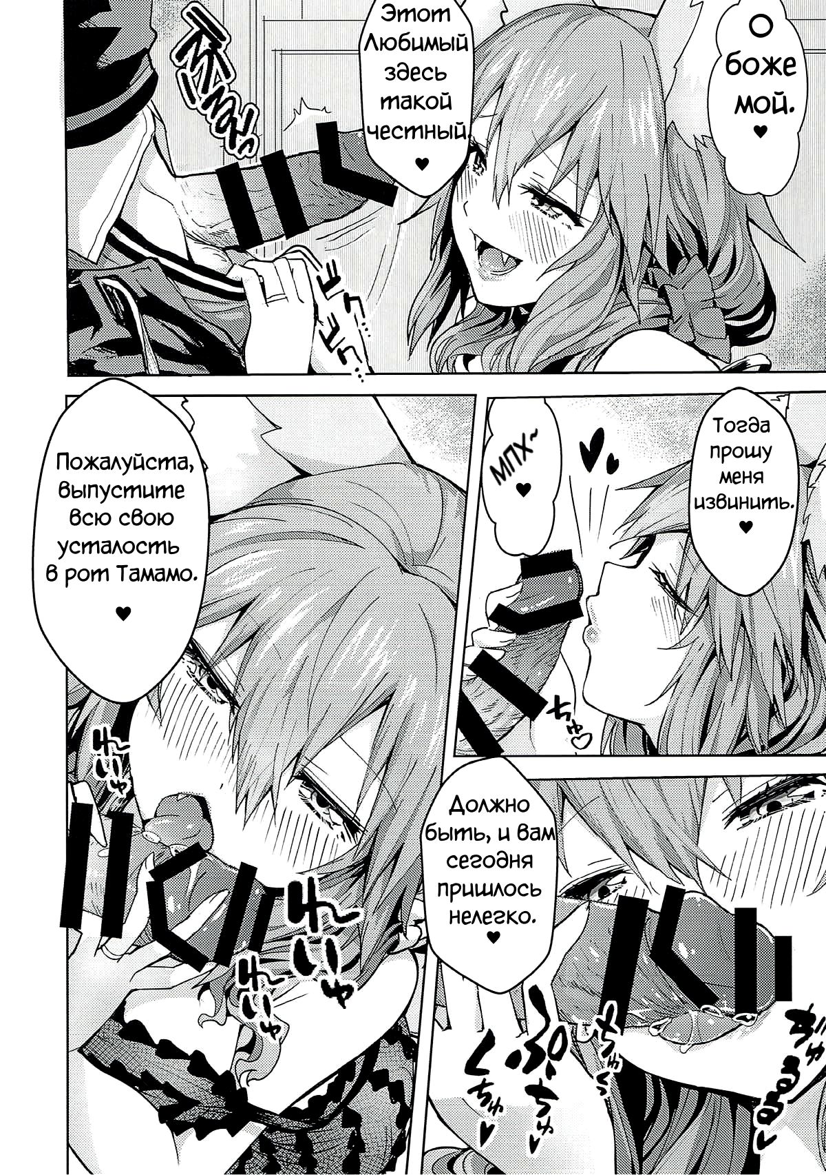 (C93) [Yamitsuki Honpo (Wise Speak)] Ryousai DeliHeal Tamamo-chan (Fate/Grand Order) [Russian] [Kiwora Hub 18] image number 3