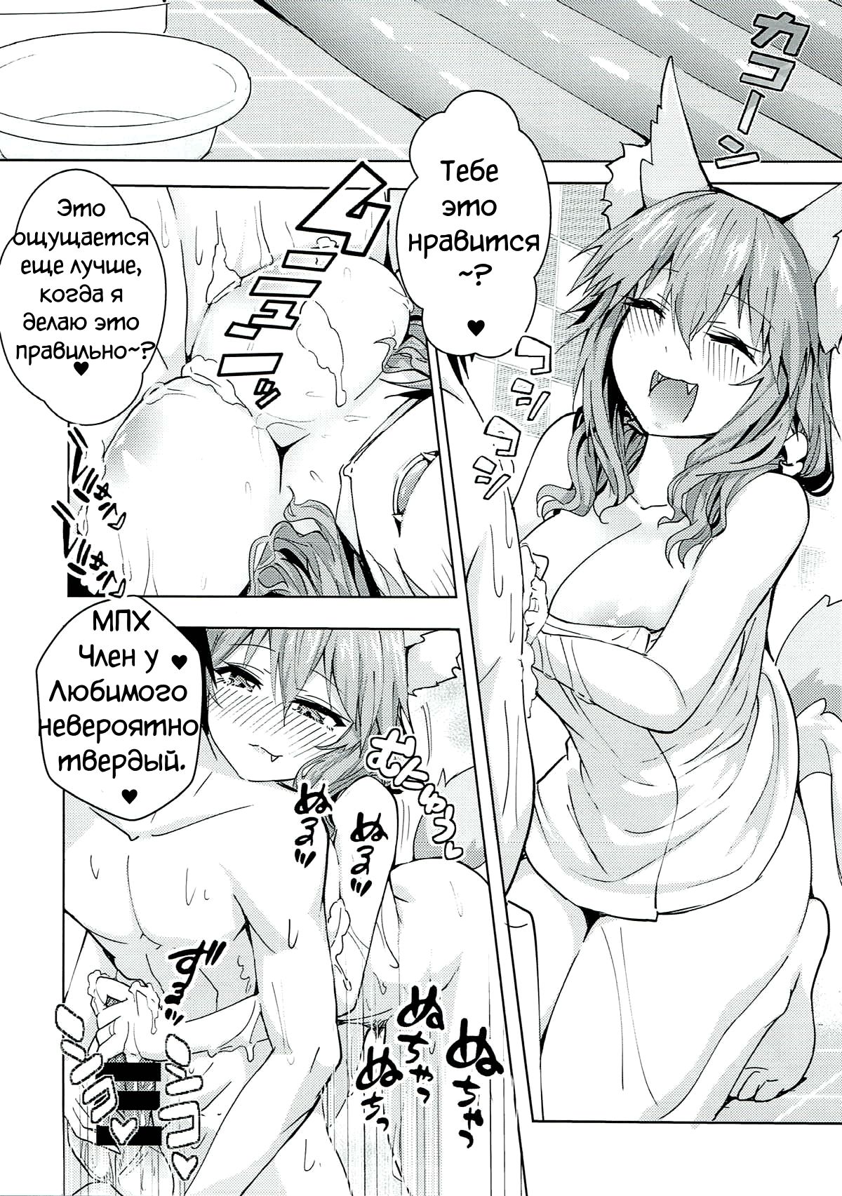 (C93) [Yamitsuki Honpo (Wise Speak)] Ryousai DeliHeal Tamamo-chan (Fate/Grand Order) [Russian] [Kiwora Hub 18] image number 6