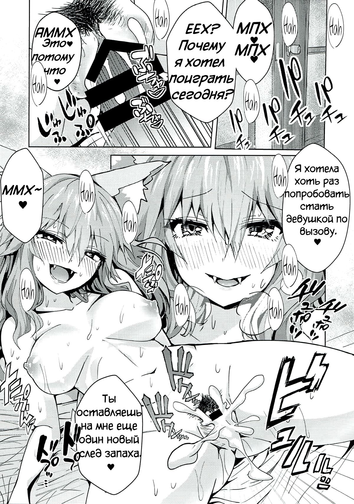 (C93) [Yamitsuki Honpo (Wise Speak)] Ryousai DeliHeal Tamamo-chan (Fate/Grand Order) [Russian] [Kiwora Hub 18] image number 14