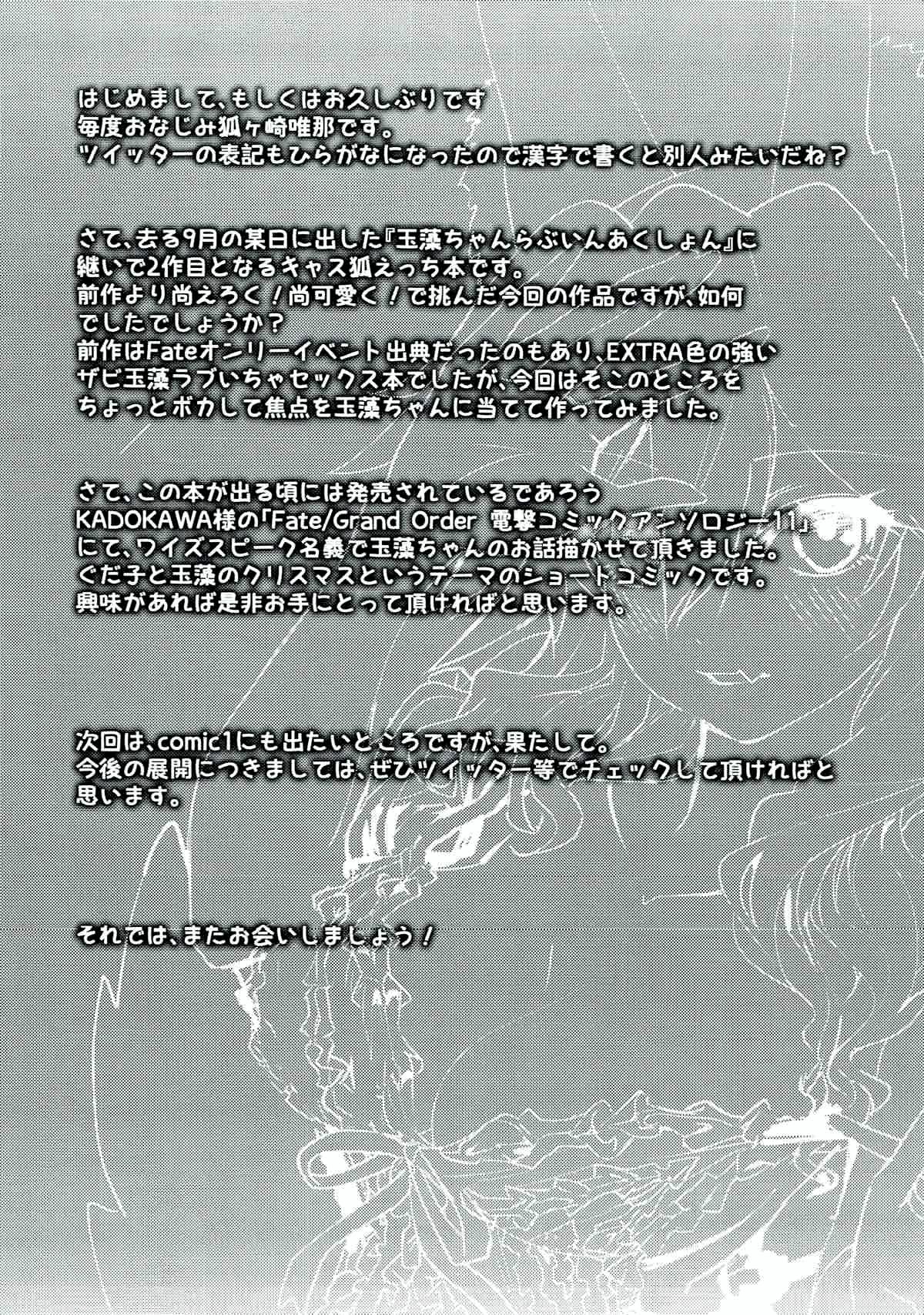 (C93) [Yamitsuki Honpo (Wise Speak)] Ryousai DeliHeal Tamamo-chan (Fate/Grand Order) [Russian] [Kiwora Hub 18] image number 16