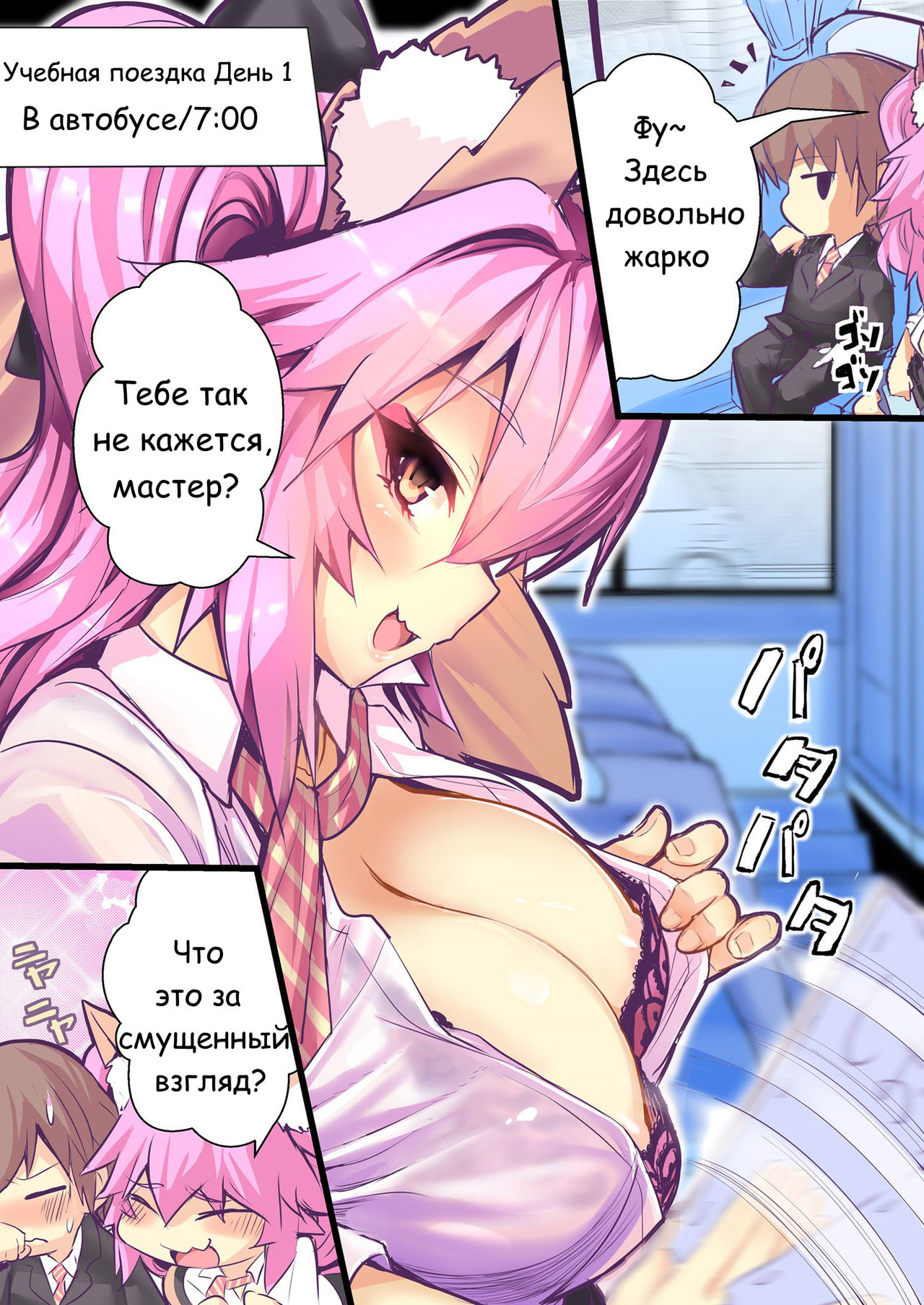 (C95) [Yamitsuki Honpo (Wise Speak)] JK Tamamo no Shuugaku Ryokou Oppai Challenge (Fate/Extra) [Russian] [Kiwora Hub 18] 3eme image