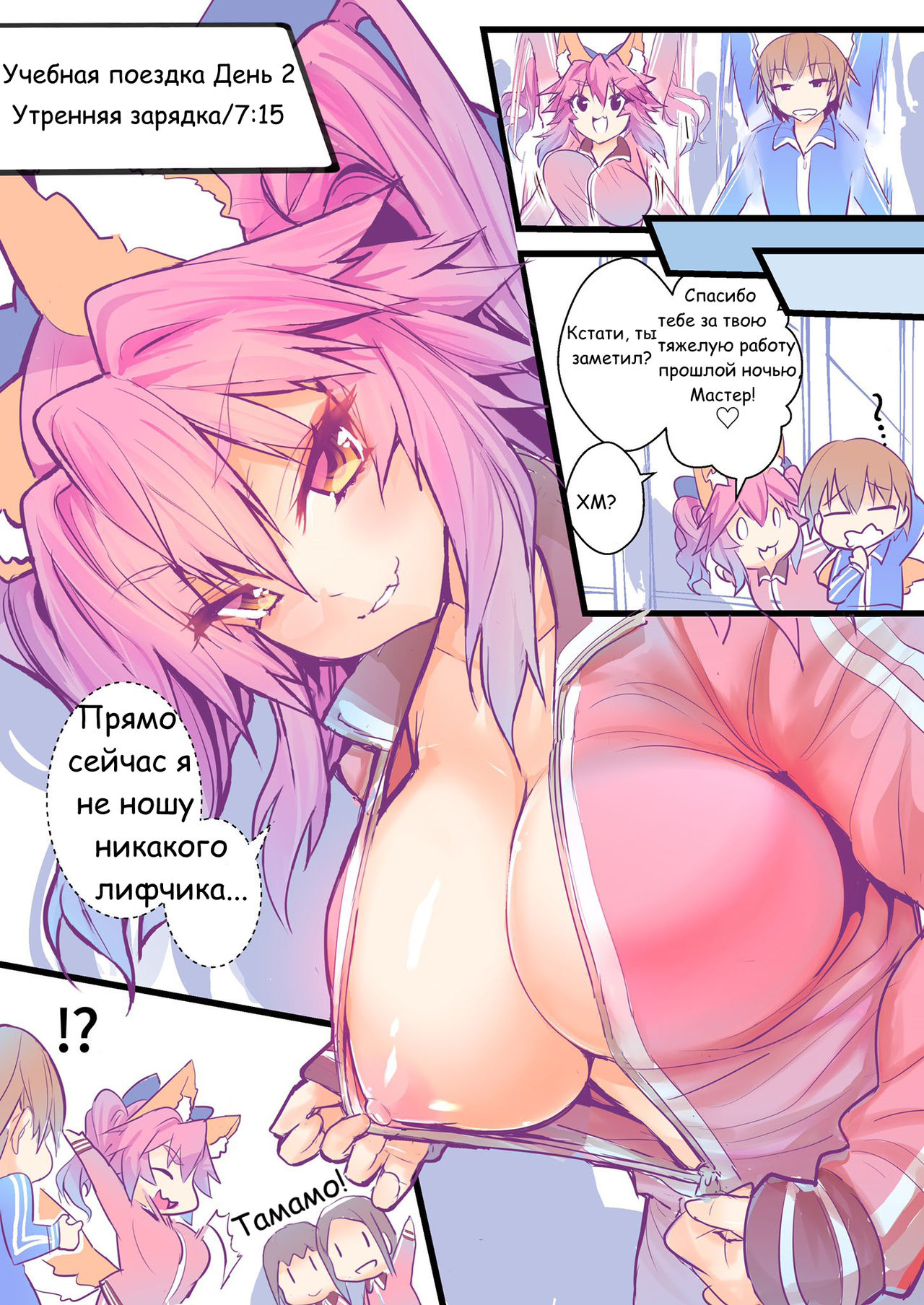 (C95) [Yamitsuki Honpo (Wise Speak)] JK Tamamo no Shuugaku Ryokou Oppai Challenge (Fate/Extra) [Russian] [Kiwora Hub 18] 14eme image