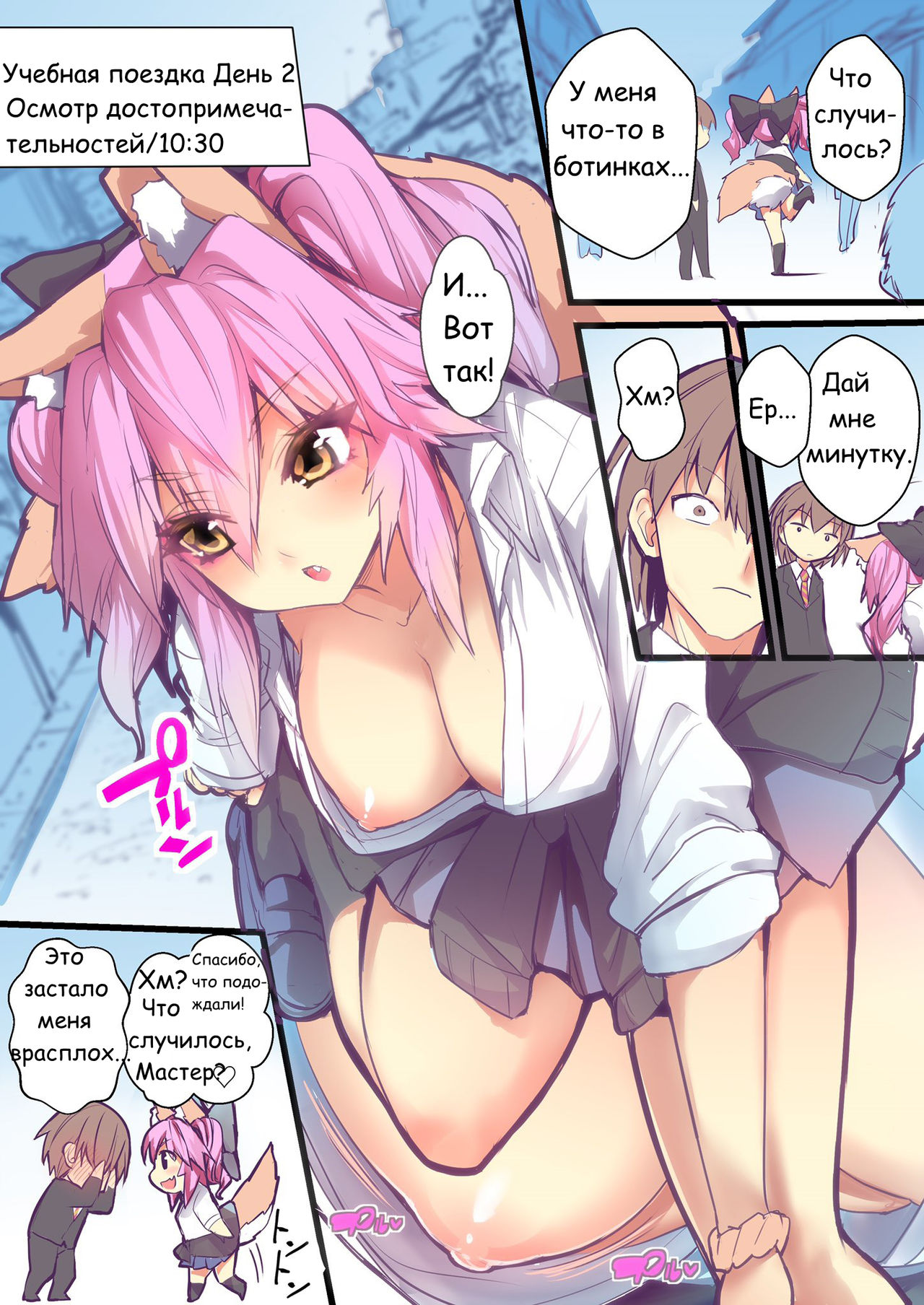 (C95) [Yamitsuki Honpo (Wise Speak)] JK Tamamo no Shuugaku Ryokou Oppai Challenge (Fate/Extra) [Russian] [Kiwora Hub 18] 16eme image