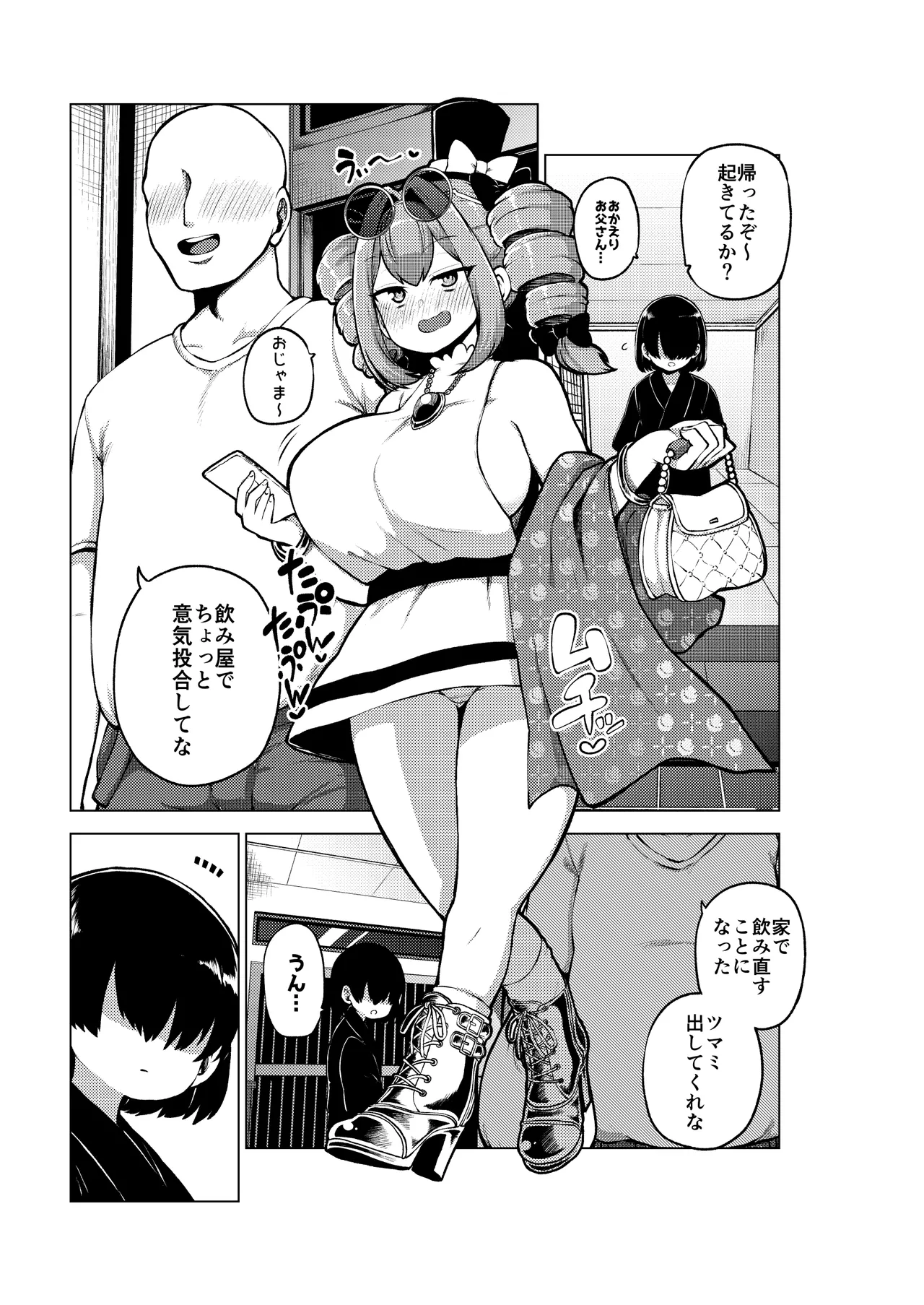 [ひまじんのいず] 女苑ちゃんのパパ活？ 画像番号 13