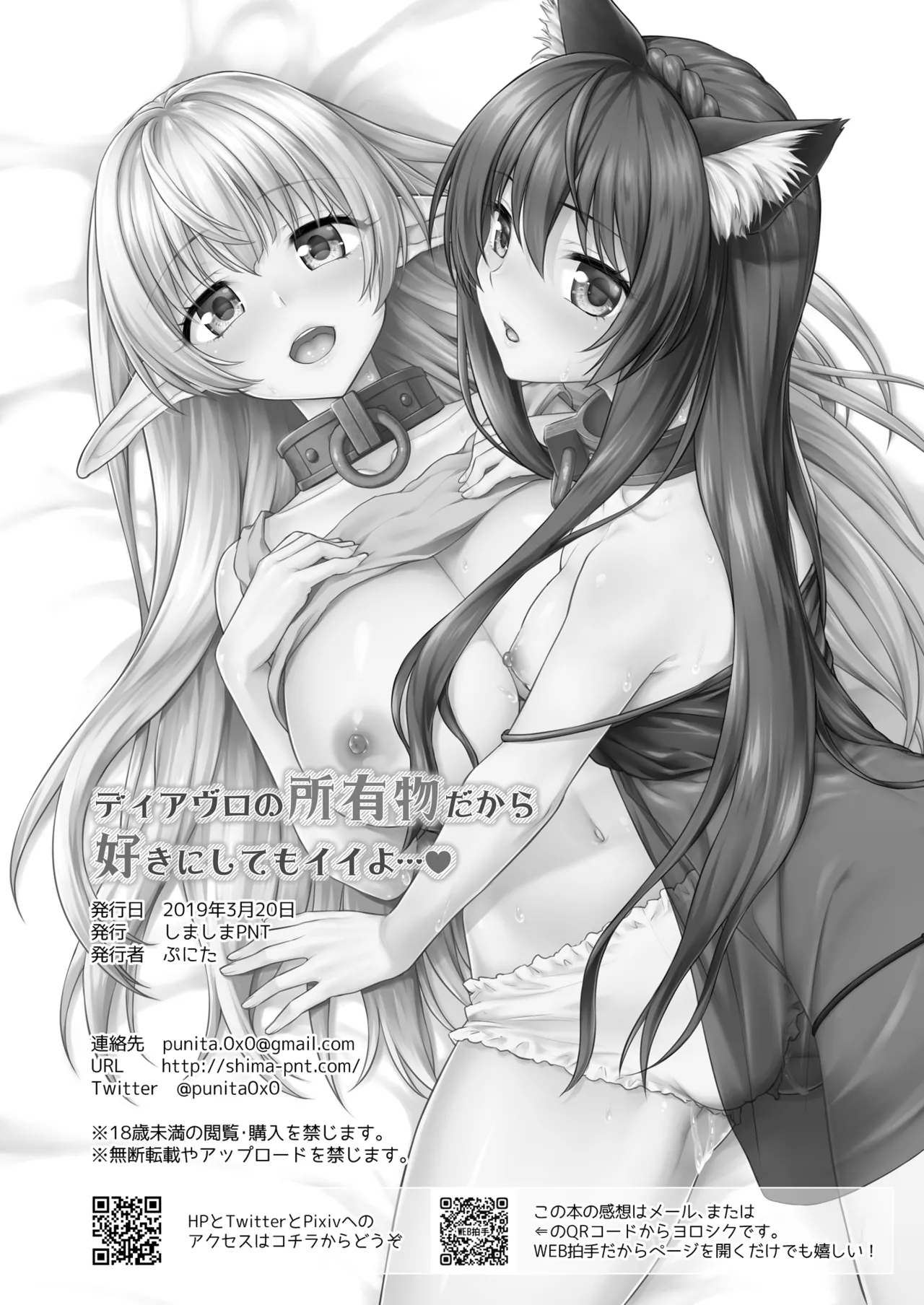 [Shimashima-PNT (Punita)] Diablo no Shoyuubutsu dakara Suki ni Shite mo ii yo... | On est tes esclaves, alors tu peux faire ce que tu veux, Diablo.... ♥ (Isekai Maou to Shoukan Shoujo no Dorei Majutsu) [French] [Les Poroïniens] [Digital] 图片编号 25