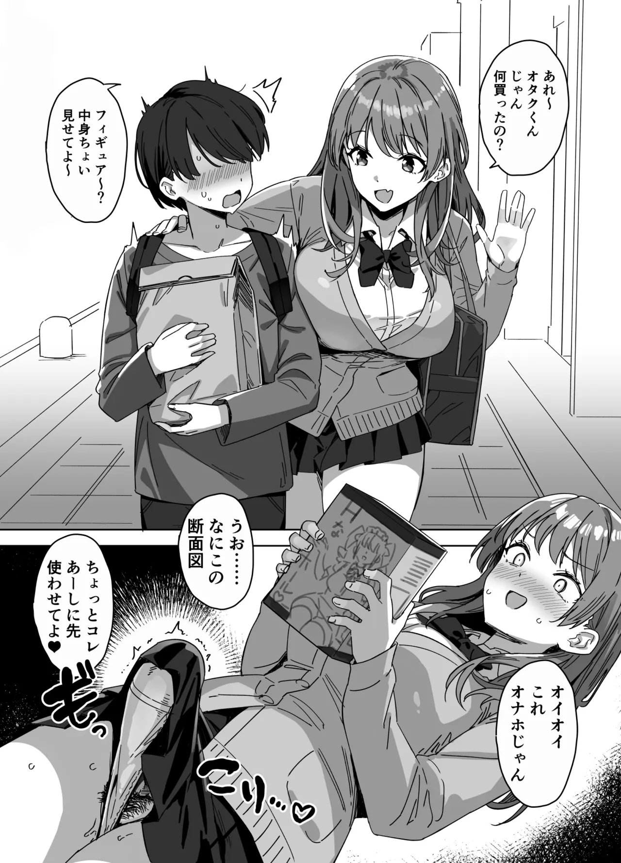 {神毛物由宇] ふたなりギャル(裏) Bildnummer 2