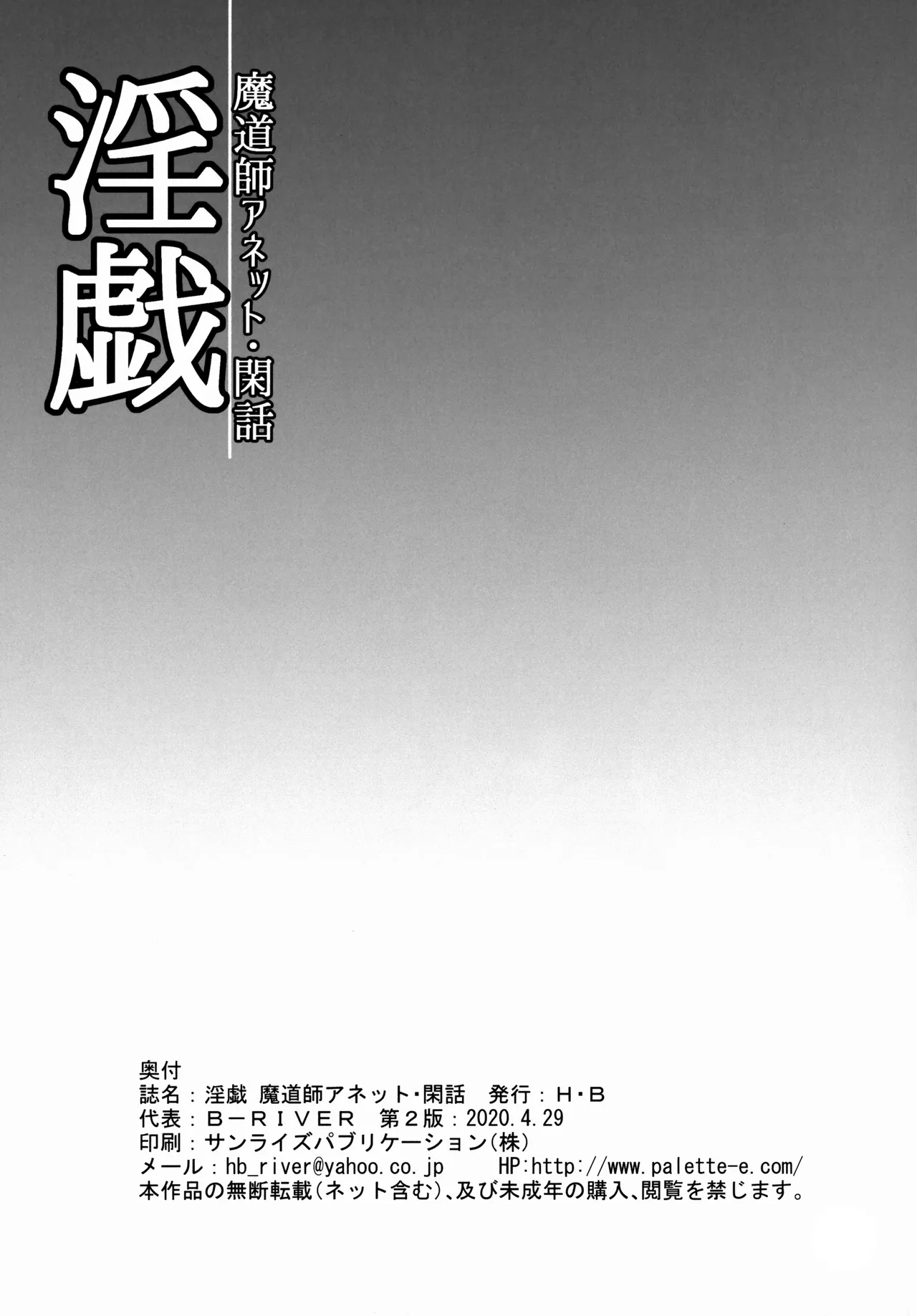 [H.B (B-RIVER)] Ingi Madoushi Annette Kanwa | Obscene Games - Idle Talk With Annette the Sorceress [English] [Kinsei Translations] 画像番号 24