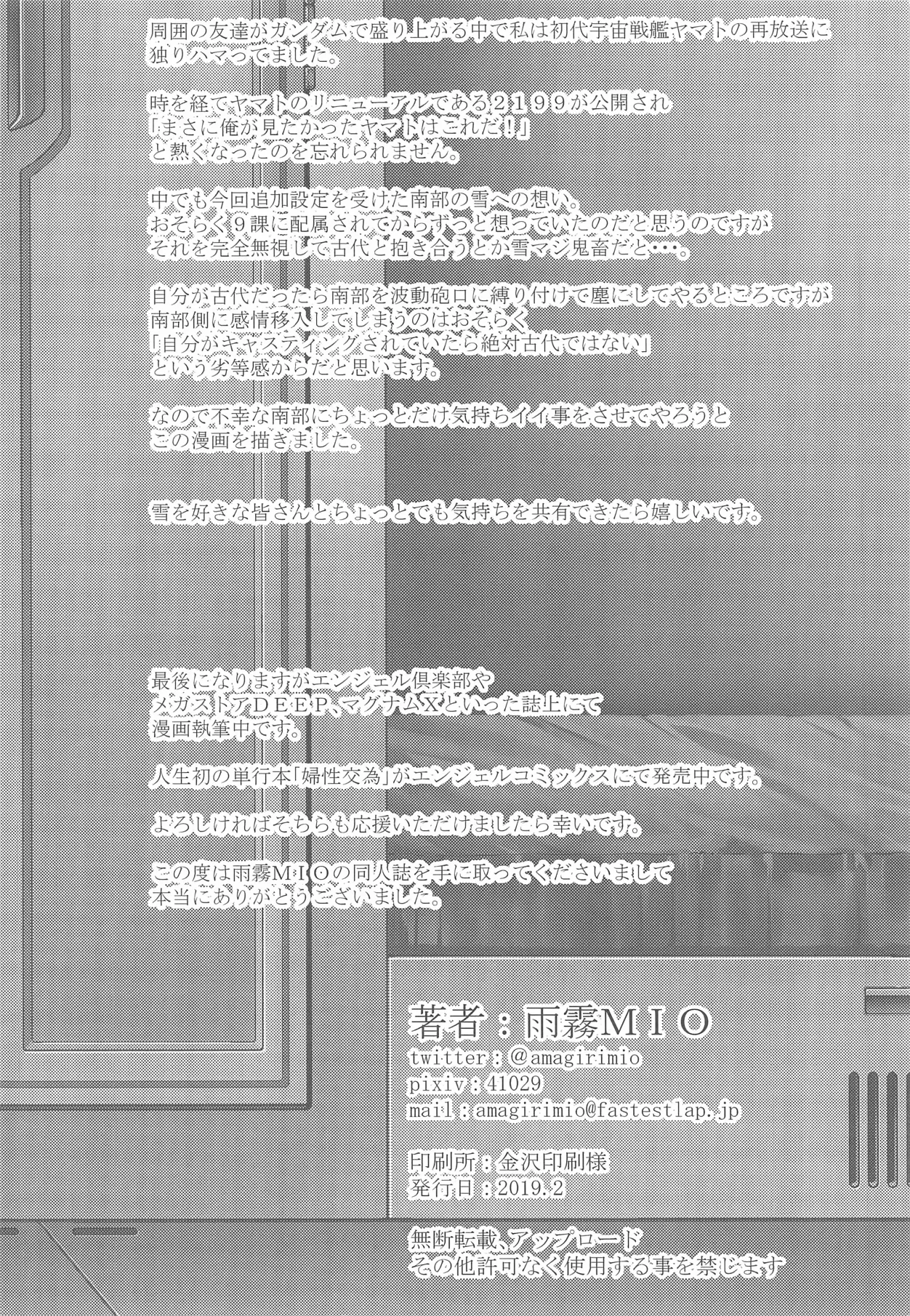 (CCFukuoka48) [Amagiri MIO] Senmuchou no Fusei Koui (Space Battleship Yamato 2202) [English] [QazzyzzaQ] 图片编号 21